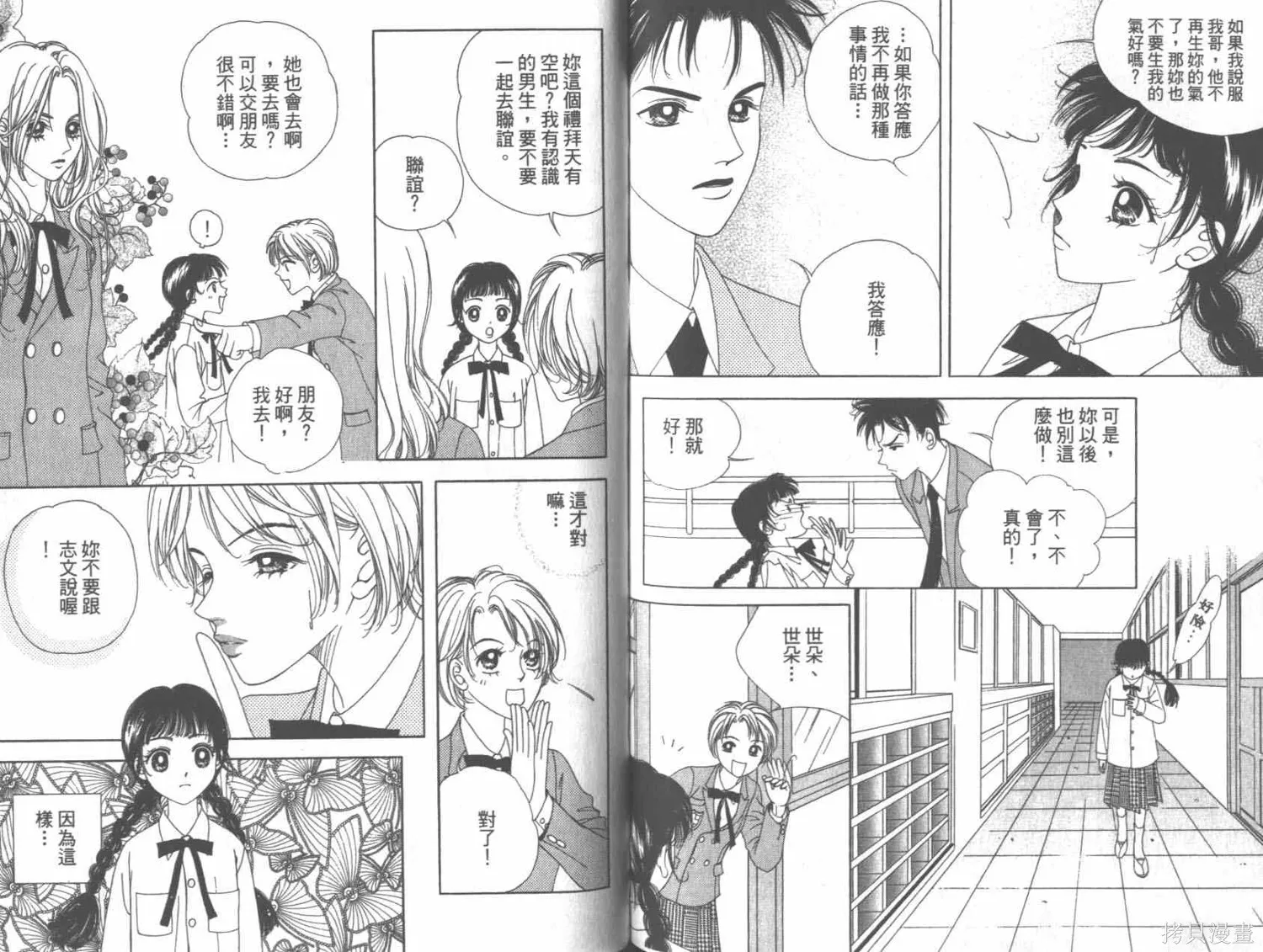 坦白相對,第01卷,第62张