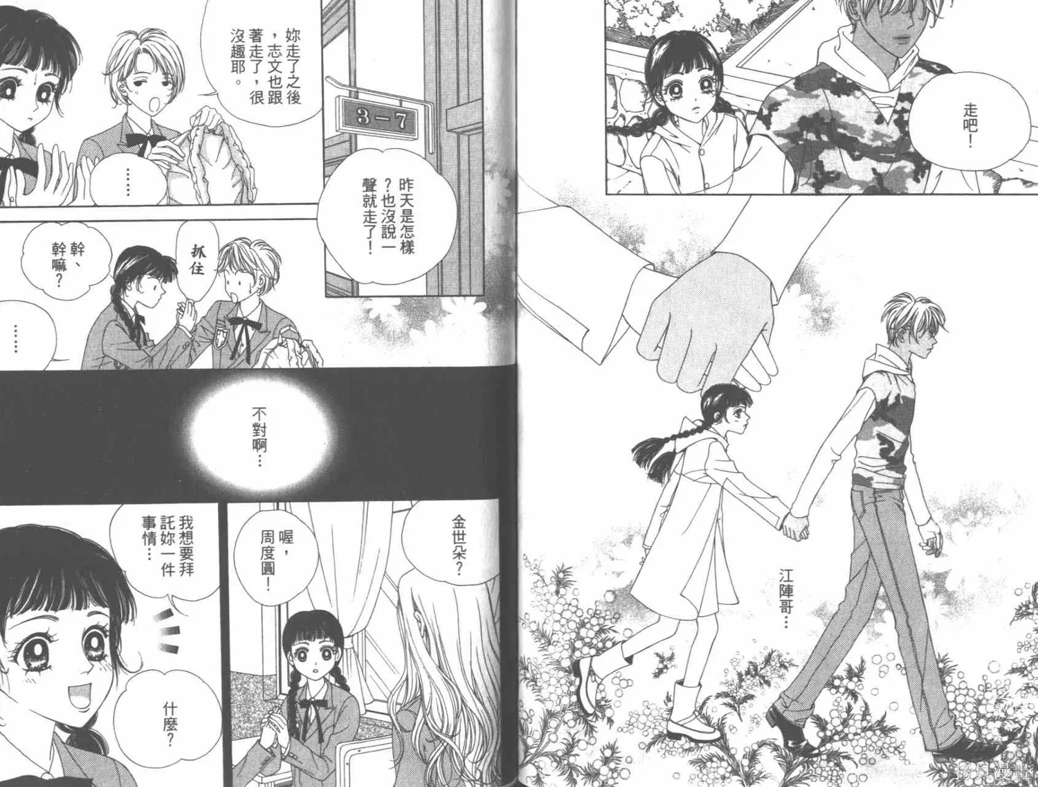 坦白相對,第01卷,第75张