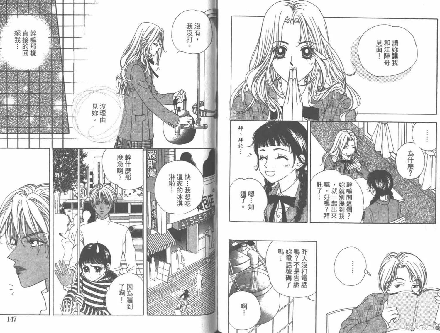 坦白相對,第01卷,第76张