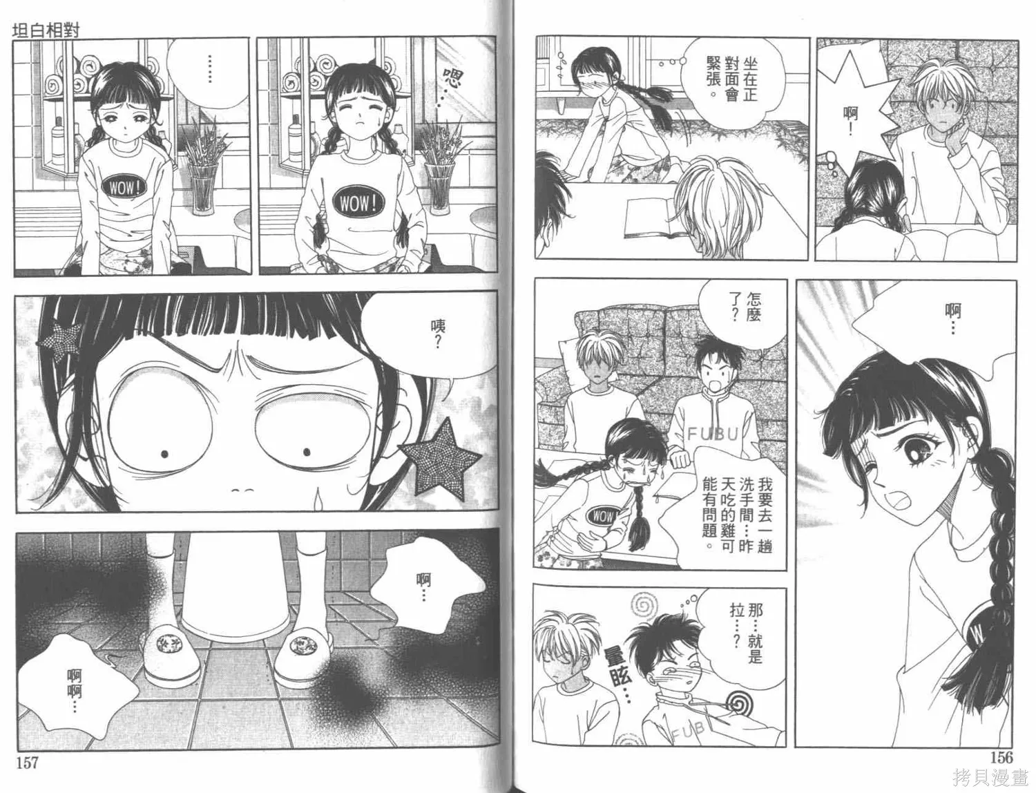 坦白相對,第01卷,第81张