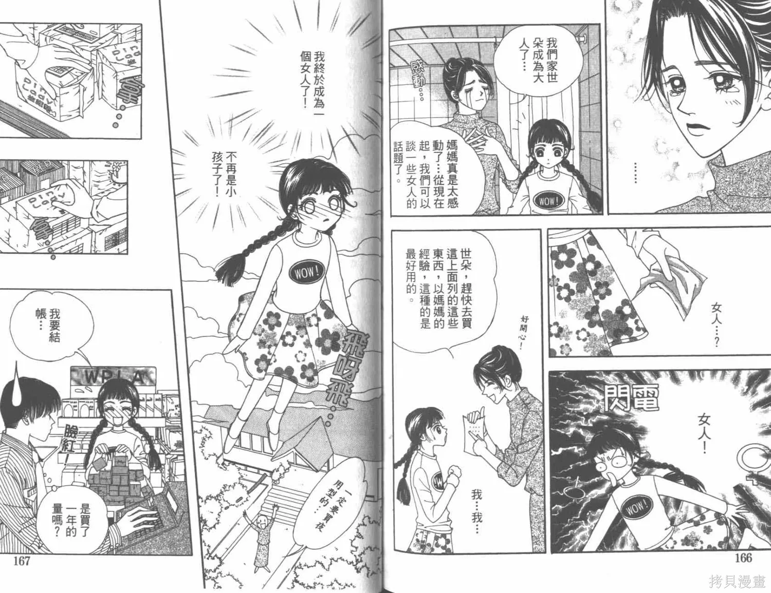 坦白相對,第01卷,第86张