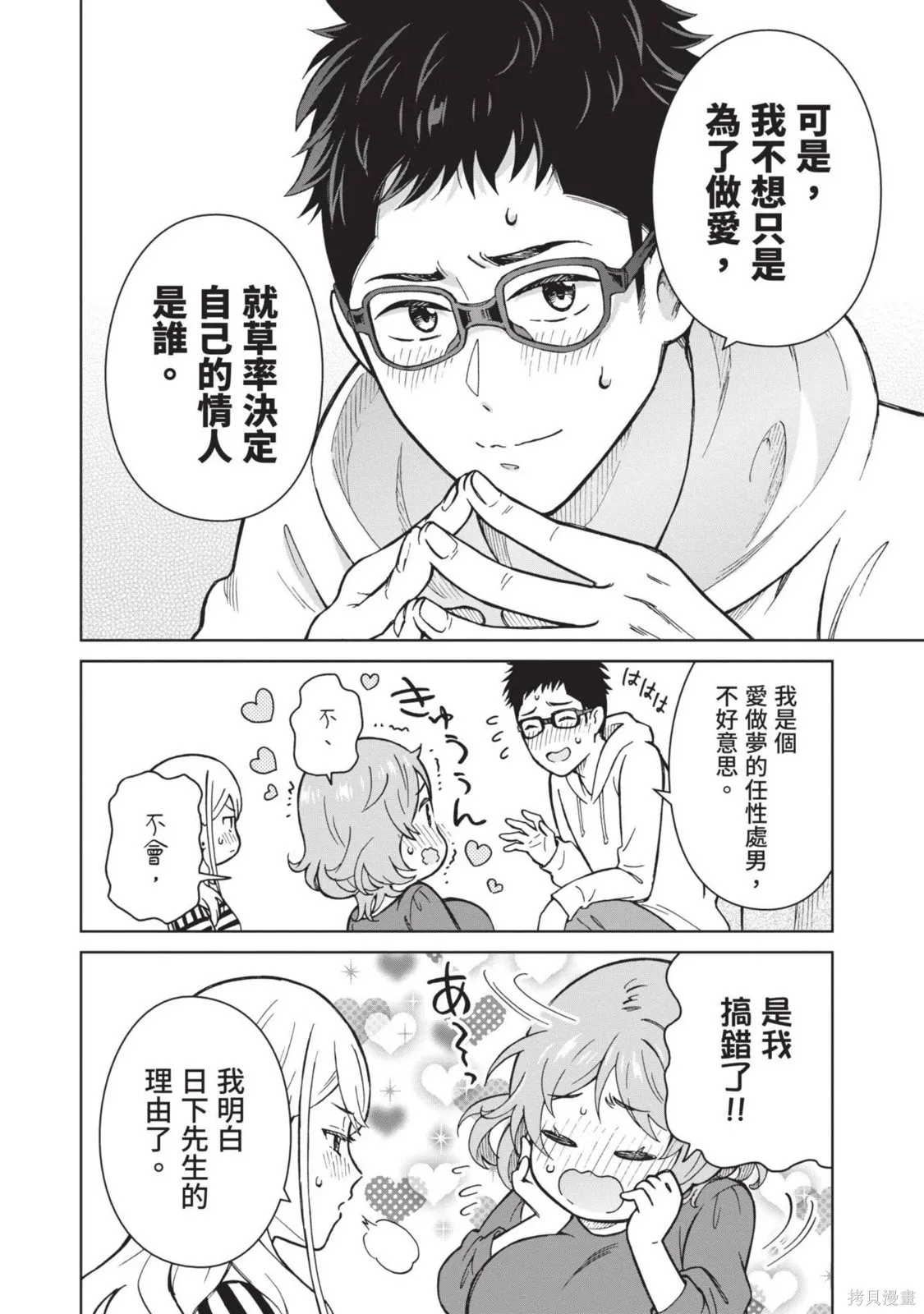 妖怪女友 与妖怪女友们网路配对沦为主食的我,第03卷,第10张