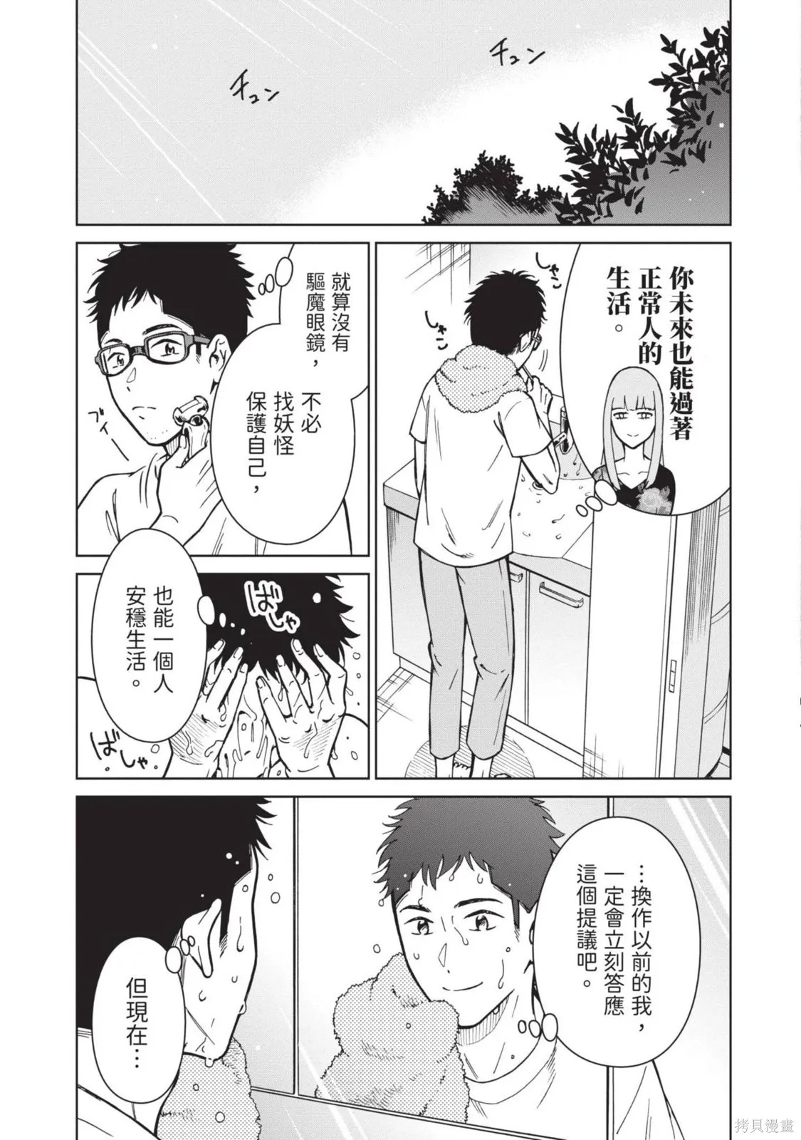 妖怪女友 与妖怪女友们网路配对沦为主食的我,第03卷,第103张