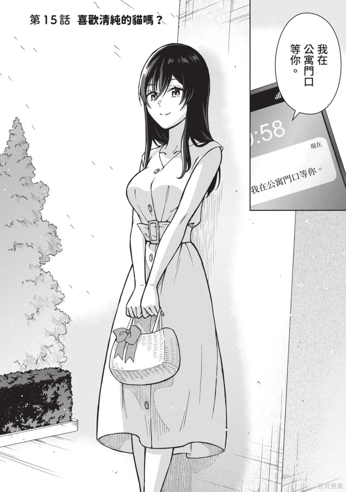 妖怪女友 与妖怪女友们网路配对沦为主食的我,第03卷,第108张