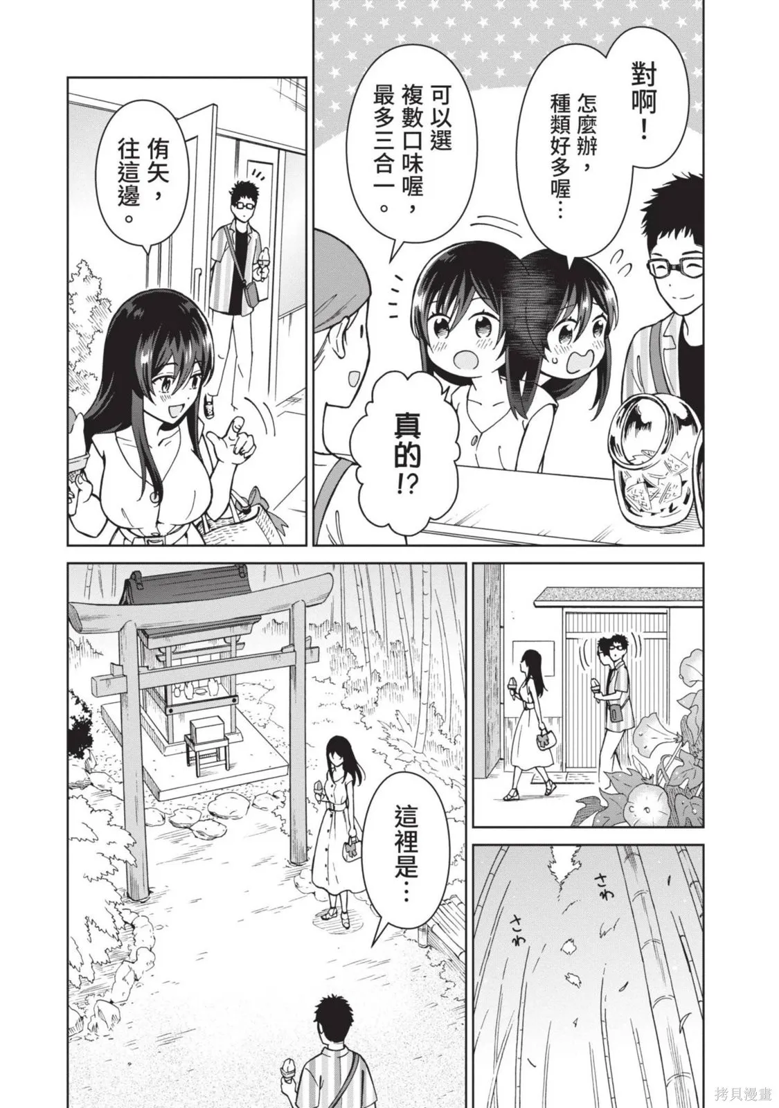 妖怪女友 与妖怪女友们网路配对沦为主食的我,第03卷,第112张
