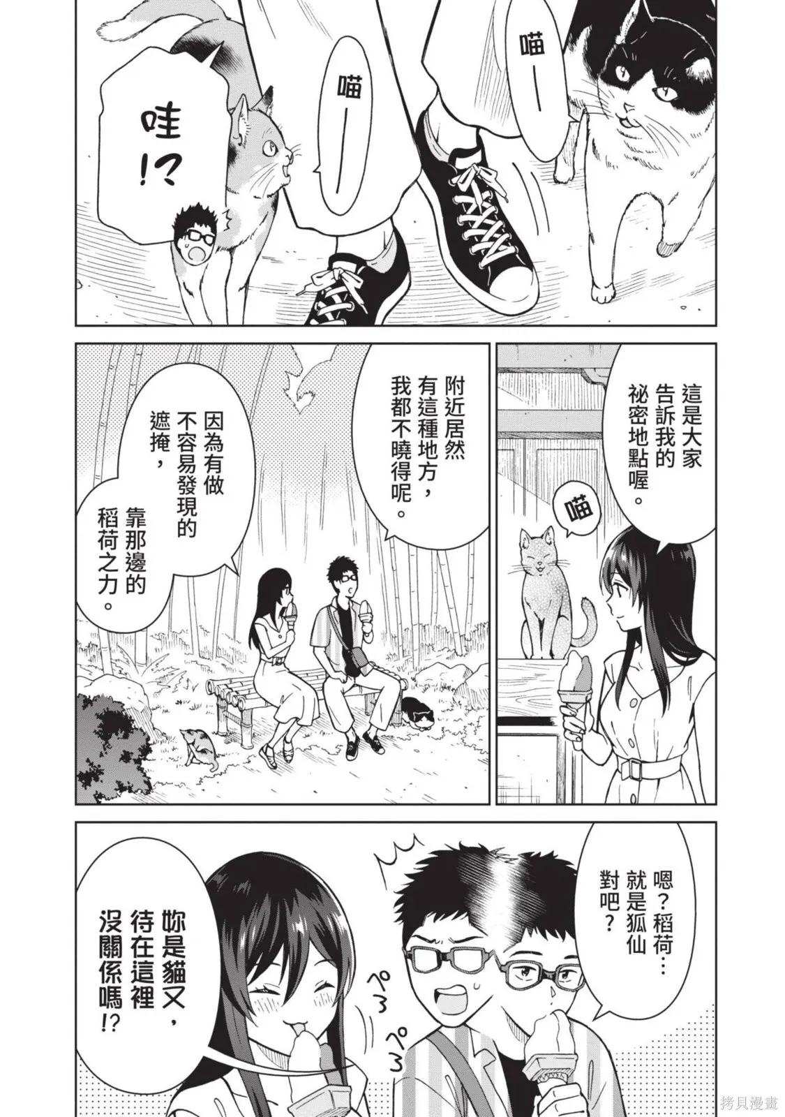 妖怪女友 与妖怪女友们网路配对沦为主食的我,第03卷,第113张