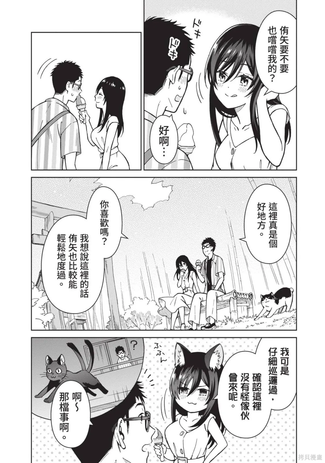 妖怪女友 与妖怪女友们网路配对沦为主食的我,第03卷,第115张