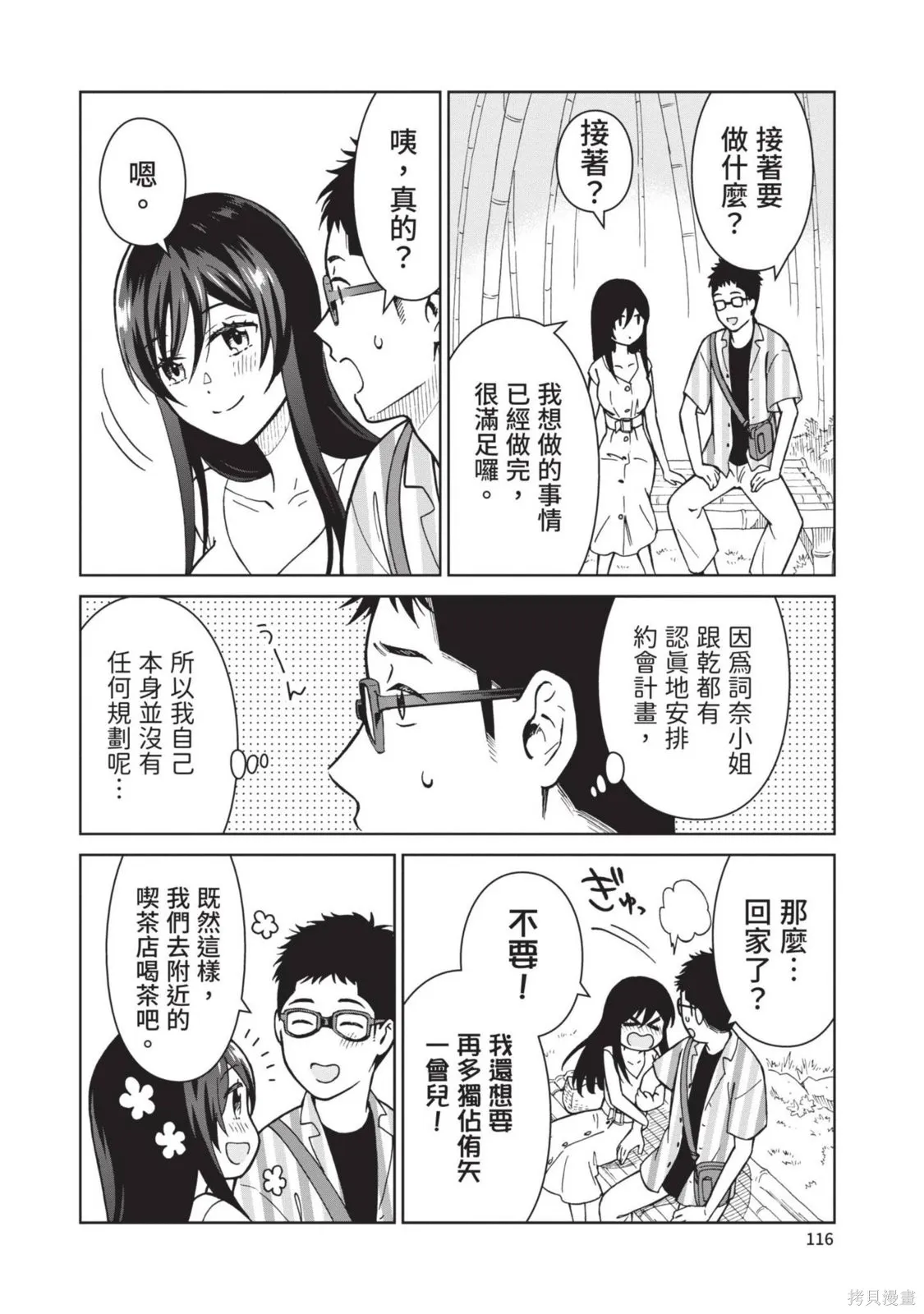 妖怪女友 与妖怪女友们网路配对沦为主食的我,第03卷,第116张