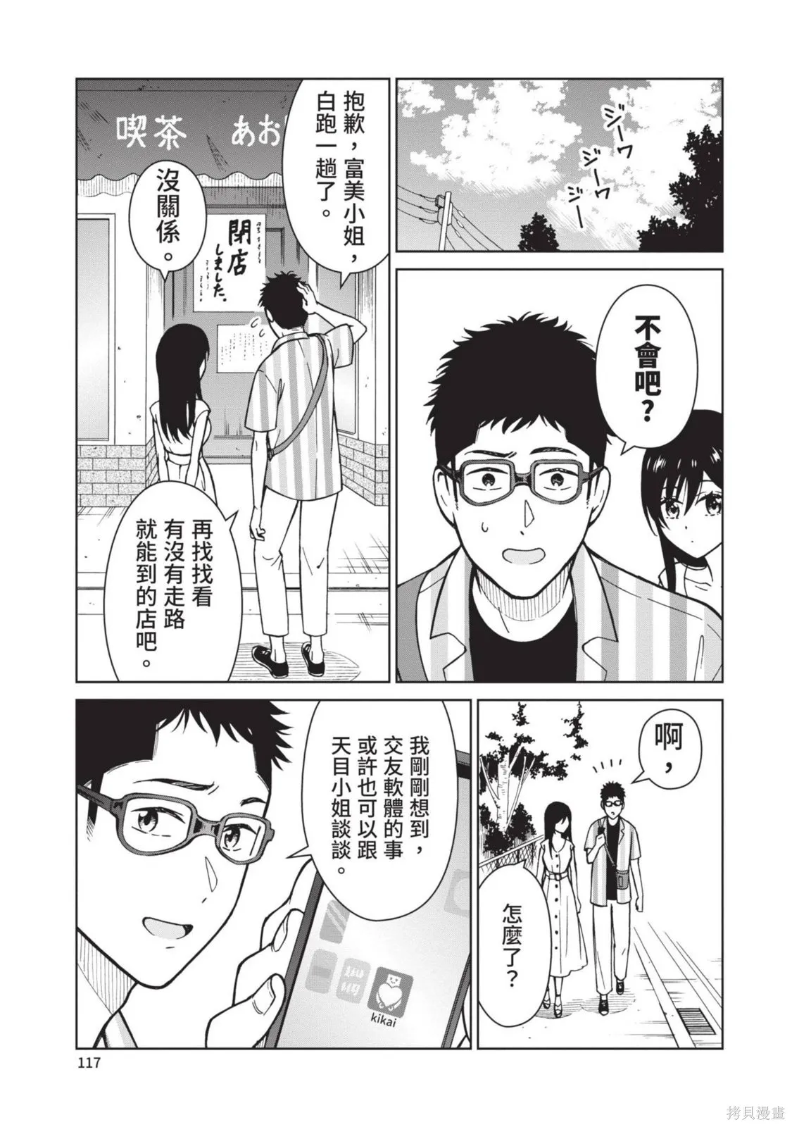 妖怪女友 与妖怪女友们网路配对沦为主食的我,第03卷,第117张