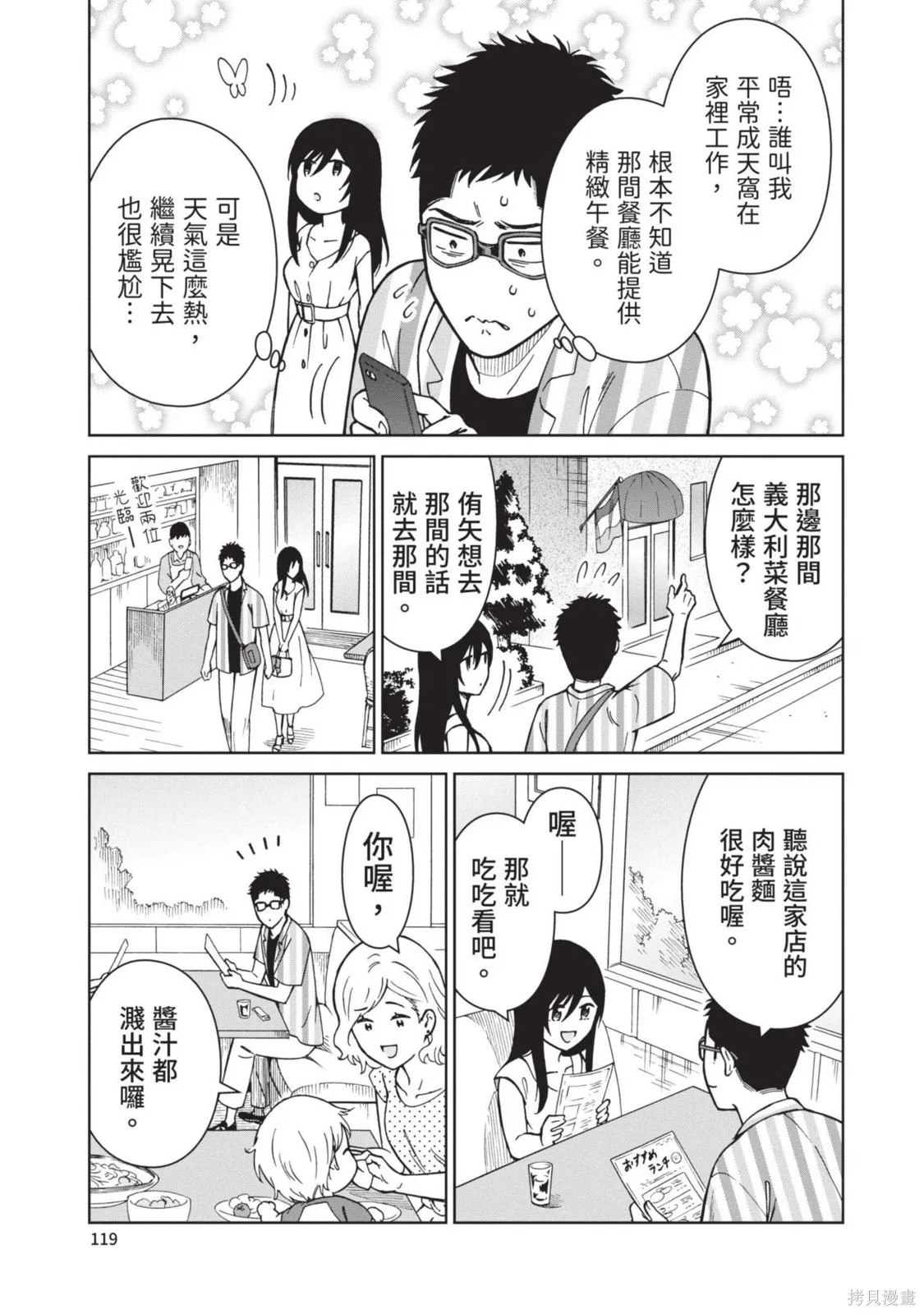 妖怪女友 与妖怪女友们网路配对沦为主食的我,第03卷,第119张