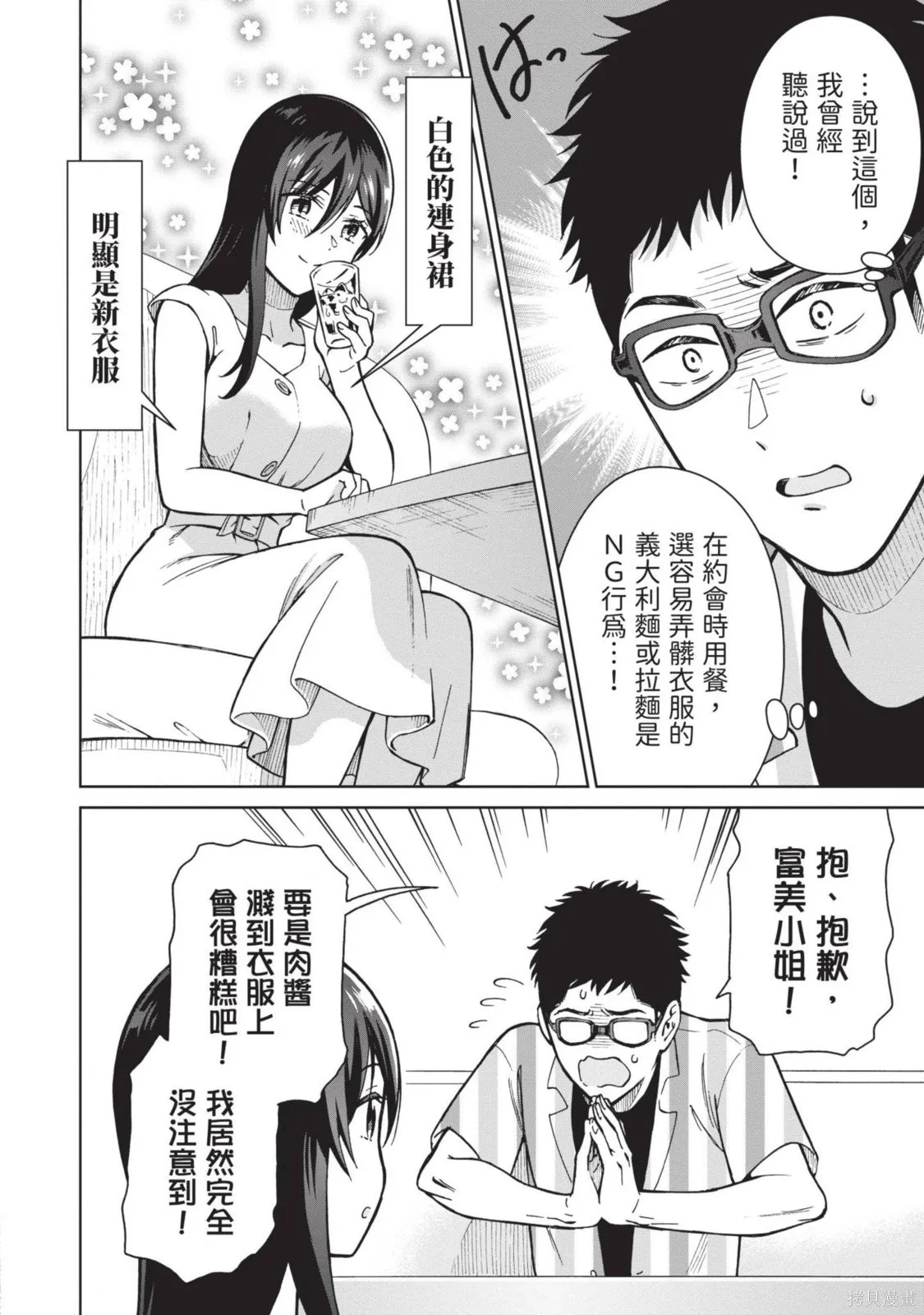 妖怪女友 与妖怪女友们网路配对沦为主食的我,第03卷,第120张