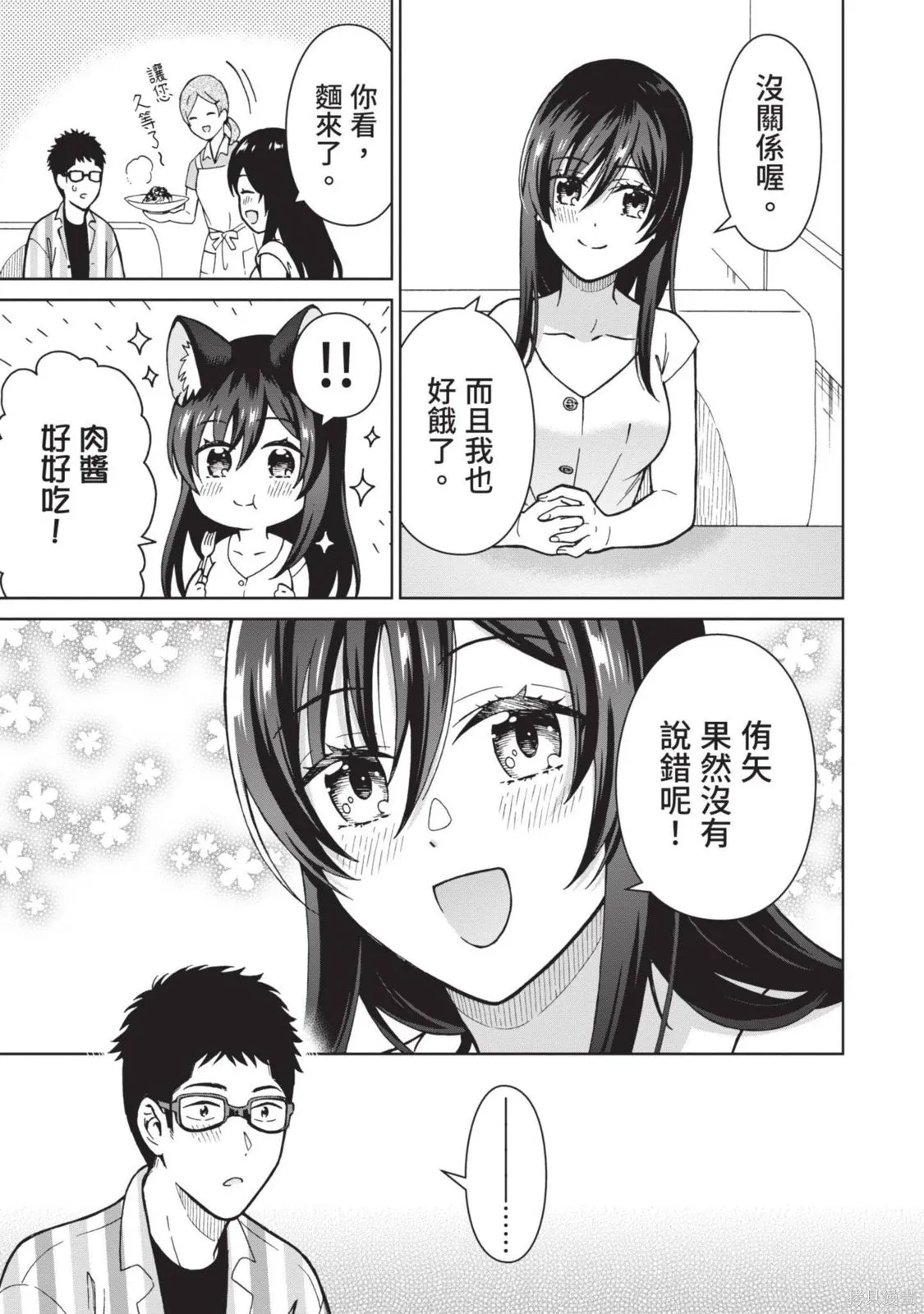 妖怪女友 与妖怪女友们网路配对沦为主食的我,第03卷,第121张
