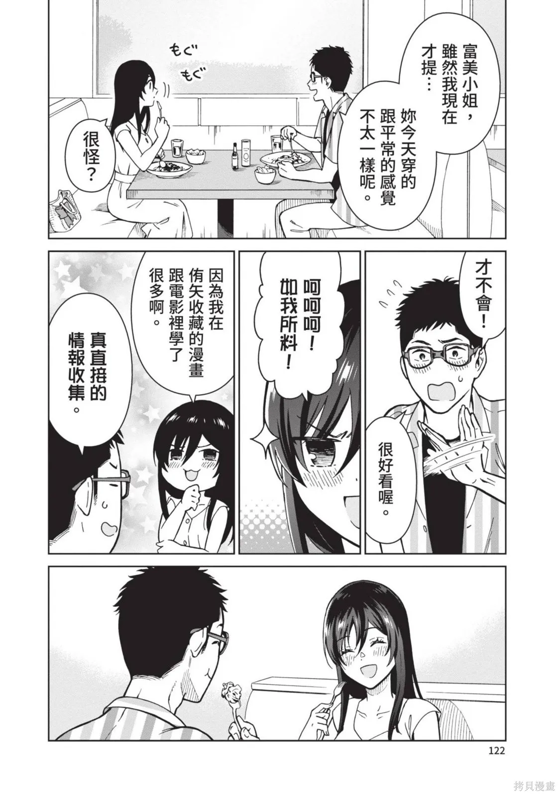 妖怪女友 与妖怪女友们网路配对沦为主食的我,第03卷,第122张