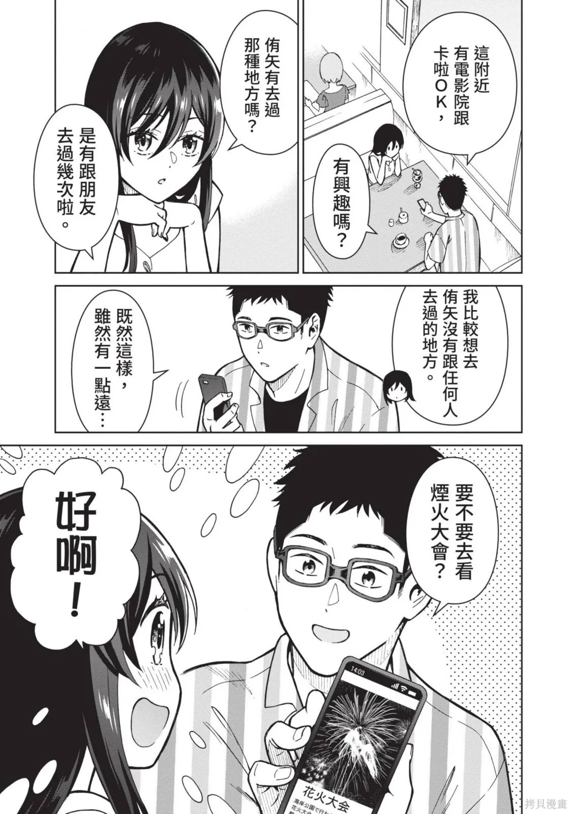 妖怪女友 与妖怪女友们网路配对沦为主食的我,第03卷,第123张