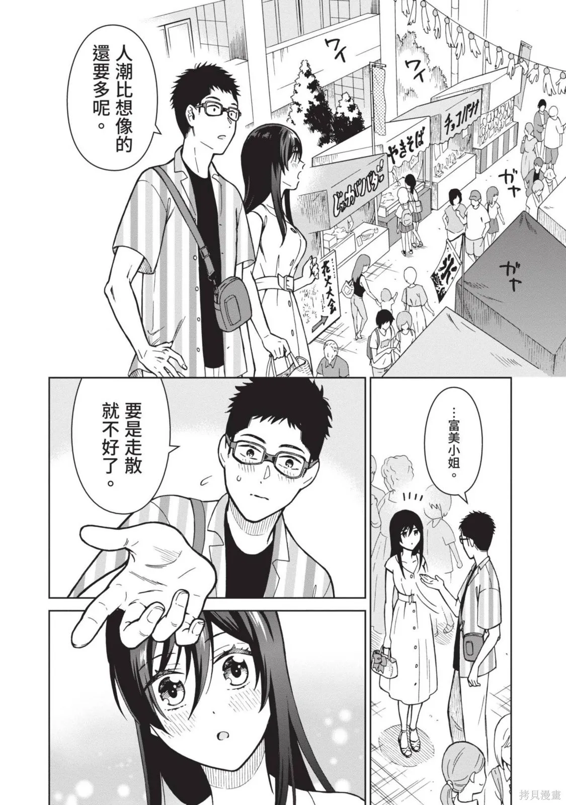 妖怪女友 与妖怪女友们网路配对沦为主食的我,第03卷,第124张