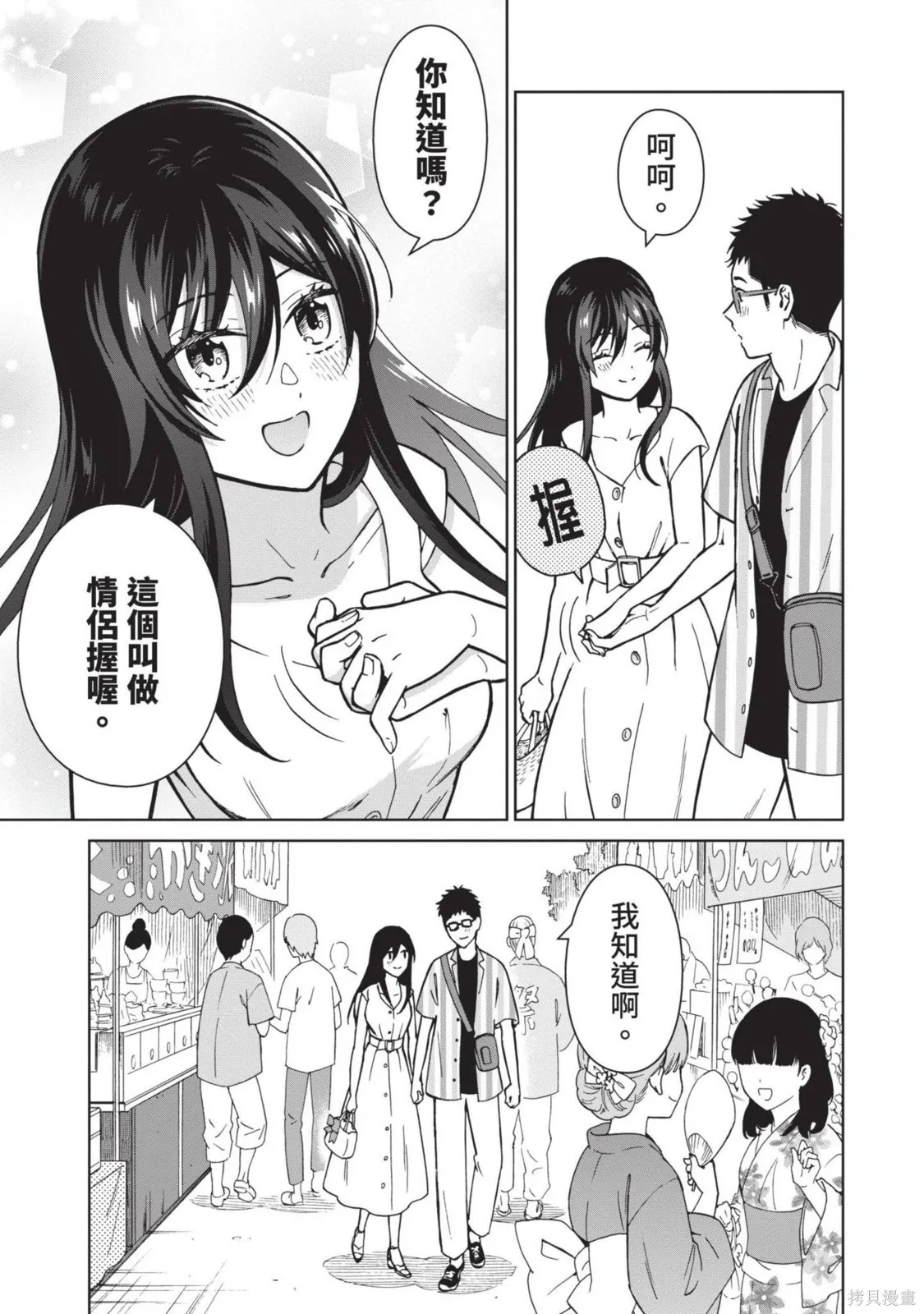 妖怪女友 与妖怪女友们网路配对沦为主食的我,第03卷,第125张