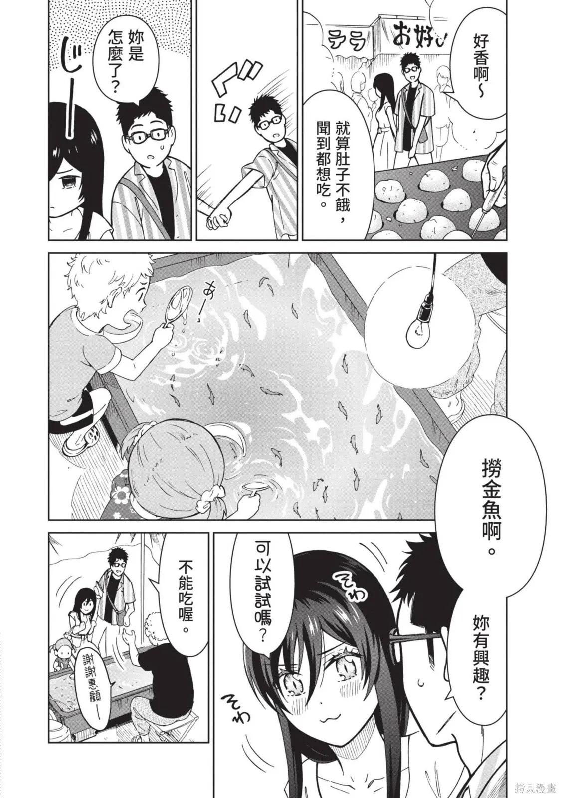 妖怪女友 与妖怪女友们网路配对沦为主食的我,第03卷,第126张