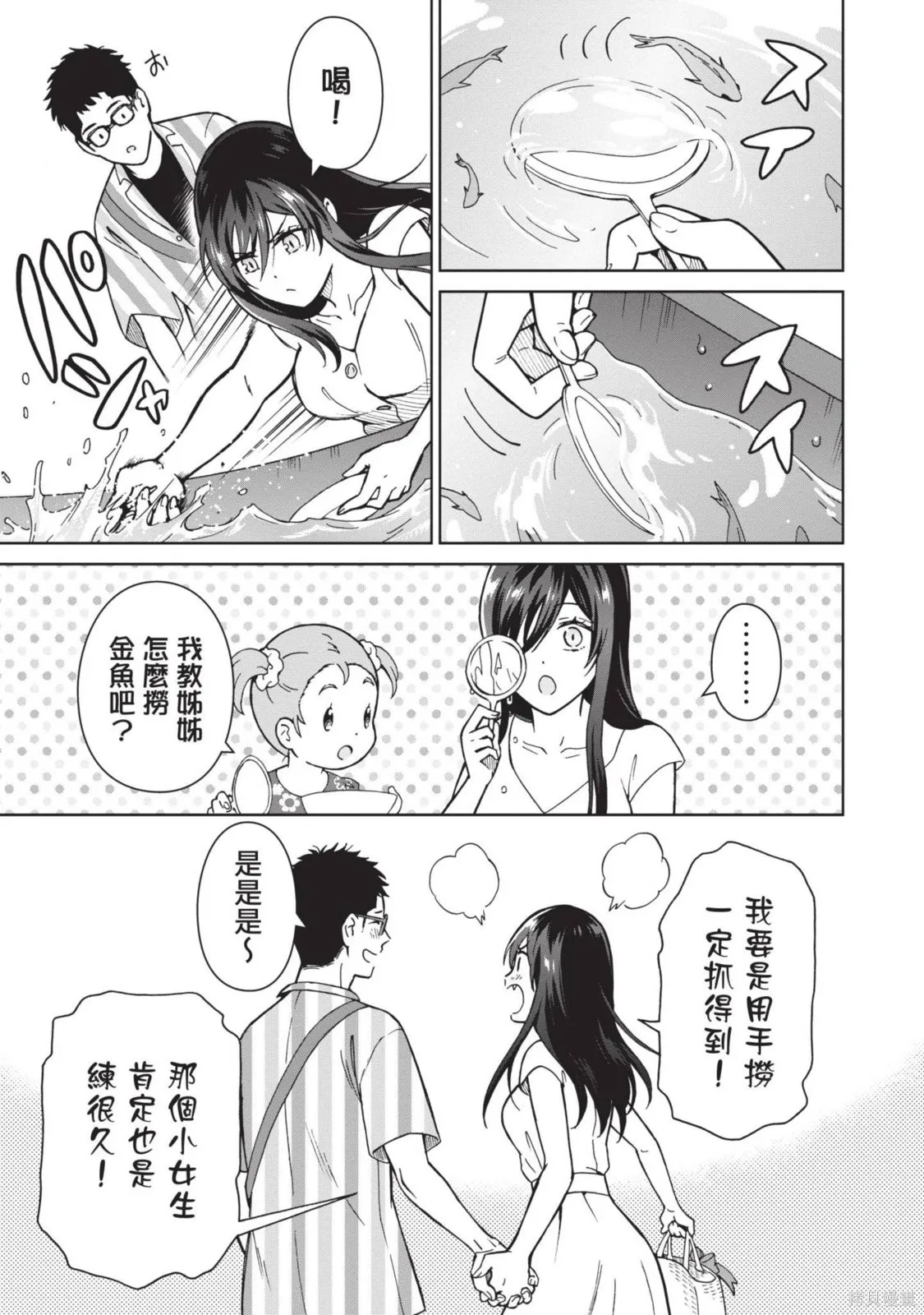 妖怪女友 与妖怪女友们网路配对沦为主食的我,第03卷,第127张