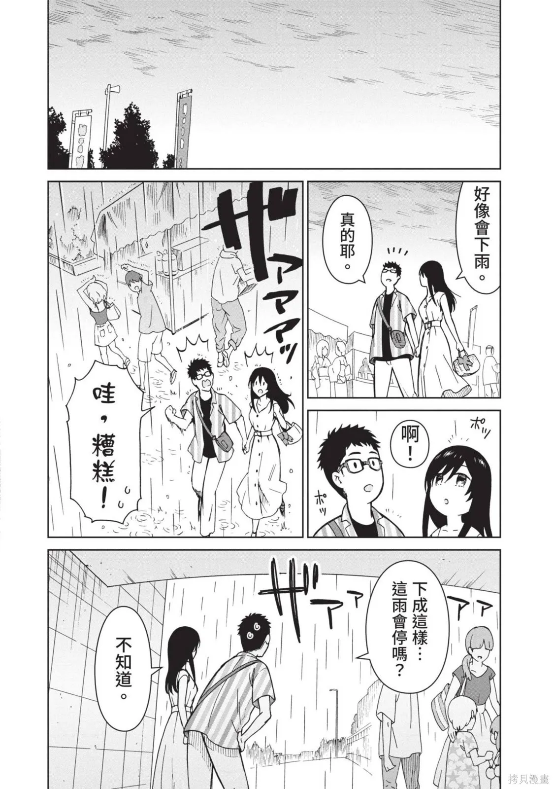 妖怪女友 与妖怪女友们网路配对沦为主食的我,第03卷,第128张