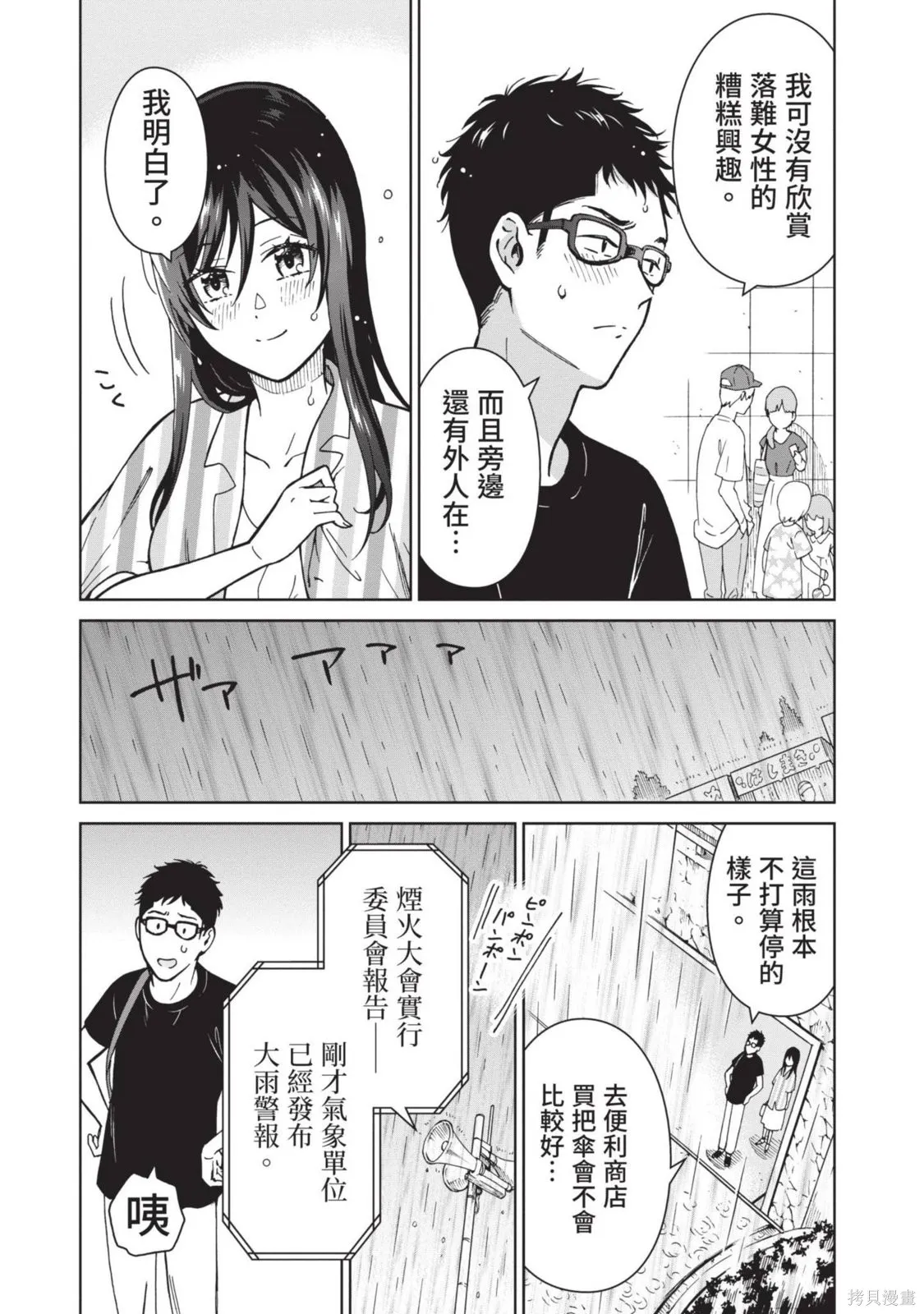 妖怪女友 与妖怪女友们网路配对沦为主食的我,第03卷,第130张