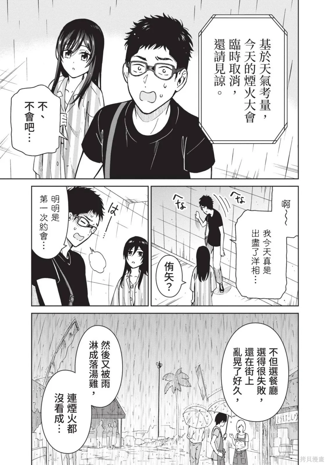 妖怪女友 与妖怪女友们网路配对沦为主食的我,第03卷,第131张