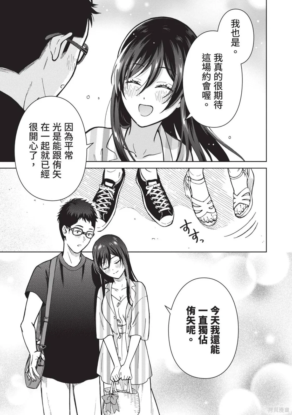 妖怪女友 与妖怪女友们网路配对沦为主食的我,第03卷,第133张