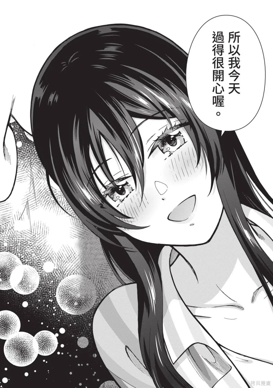 妖怪女友 与妖怪女友们网路配对沦为主食的我,第03卷,第134张