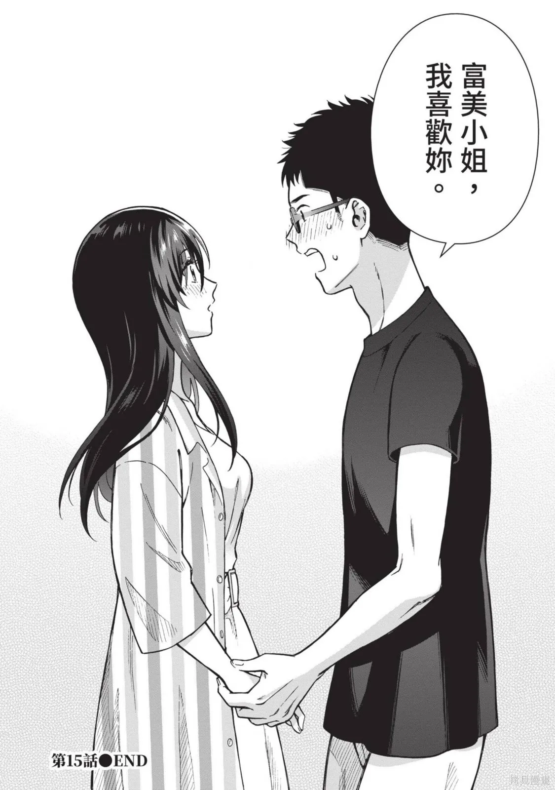 妖怪女友 与妖怪女友们网路配对沦为主食的我,第03卷,第138张
