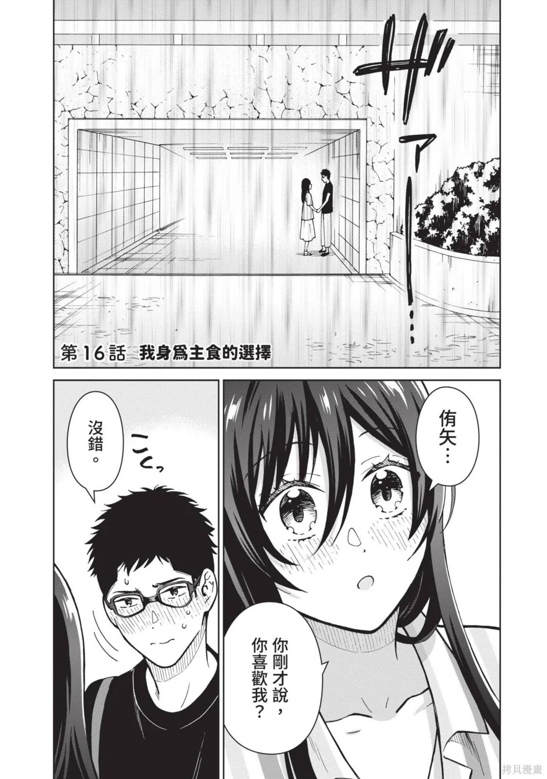 妖怪女友 与妖怪女友们网路配对沦为主食的我,第03卷,第141张