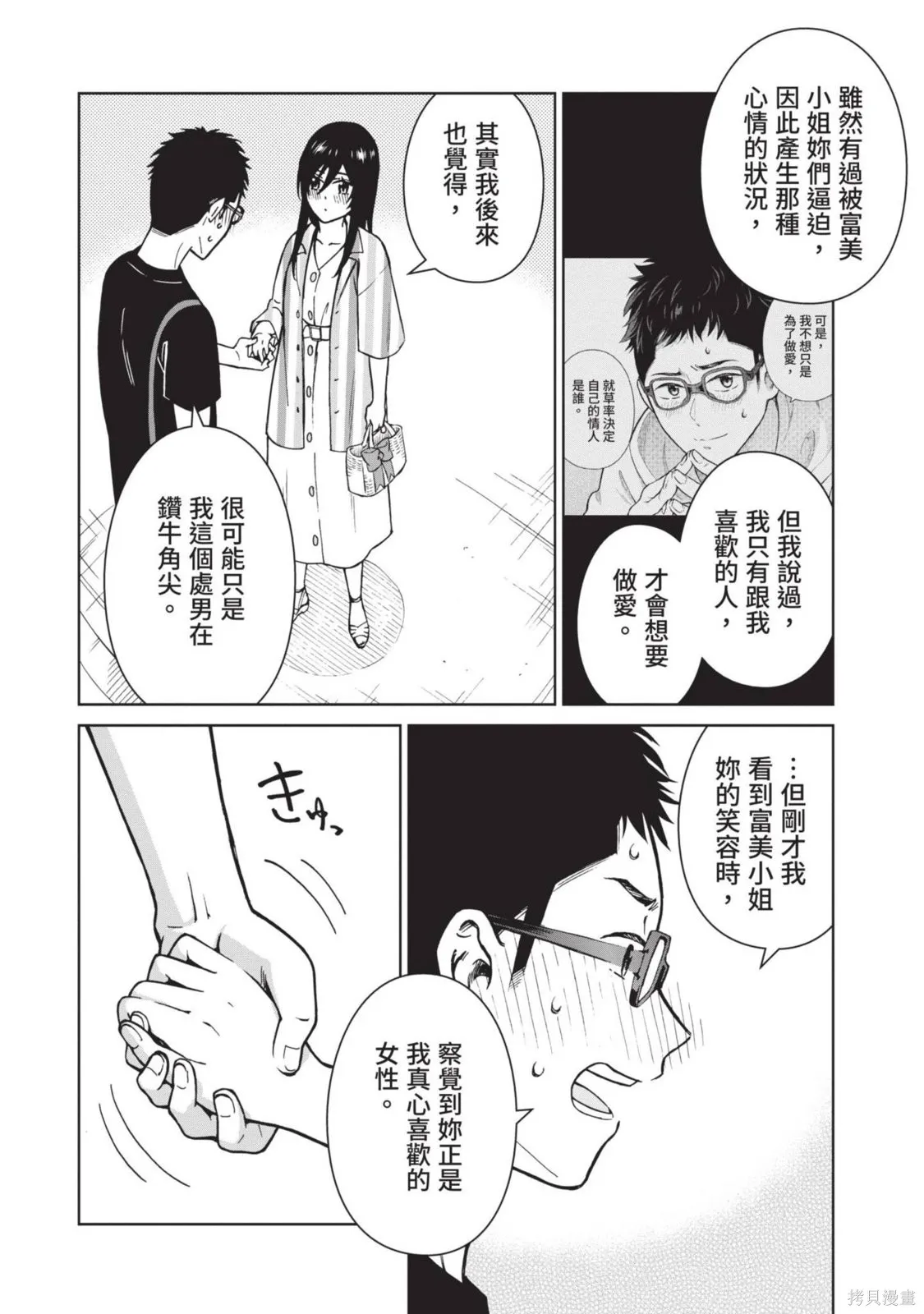 妖怪女友 与妖怪女友们网路配对沦为主食的我,第03卷,第142张