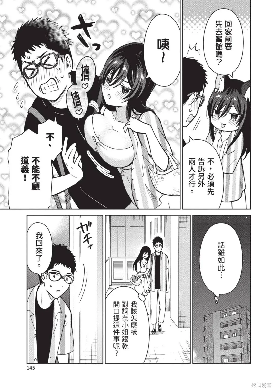 妖怪女友 与妖怪女友们网路配对沦为主食的我,第03卷,第145张