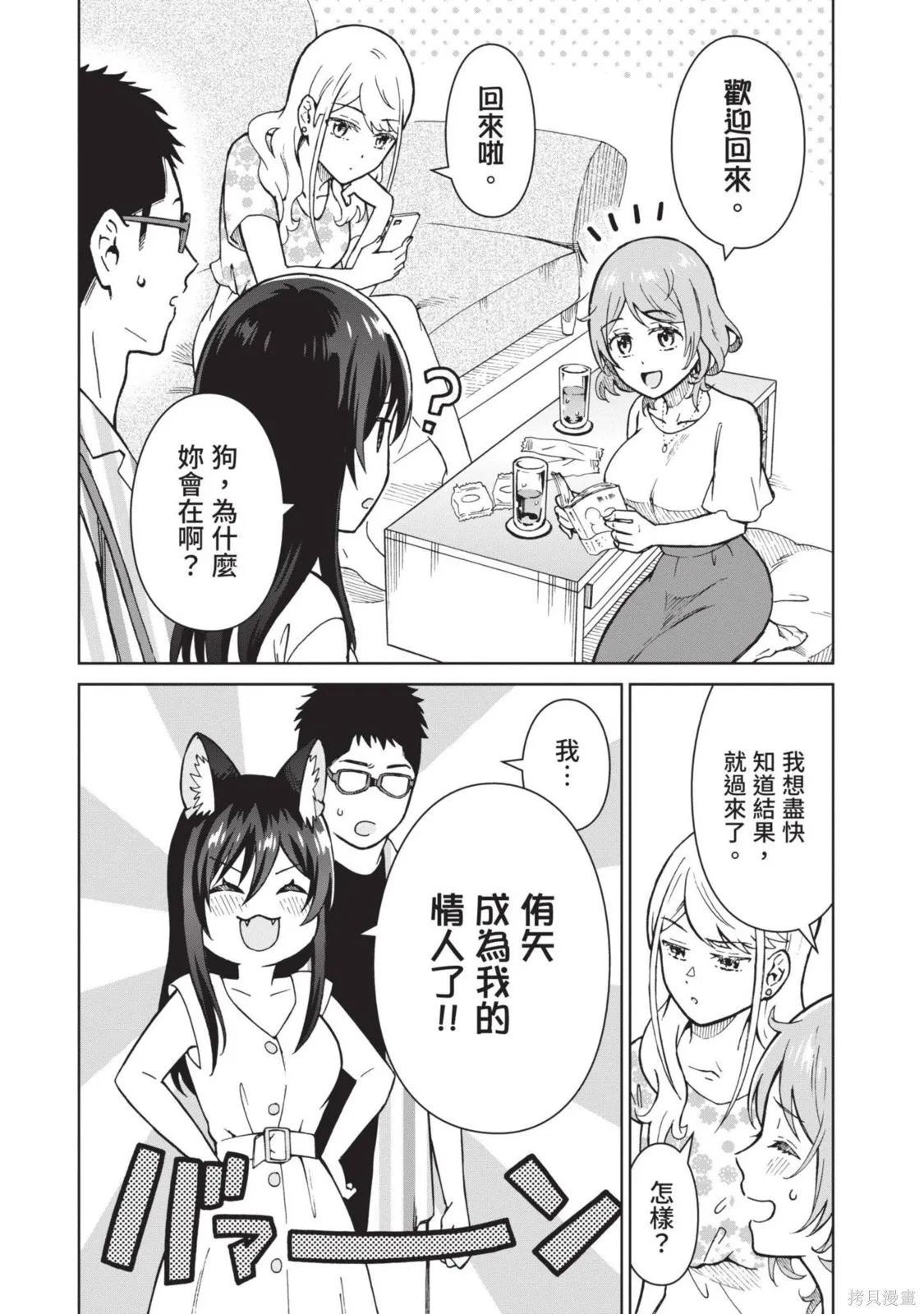 妖怪女友 与妖怪女友们网路配对沦为主食的我,第03卷,第146张