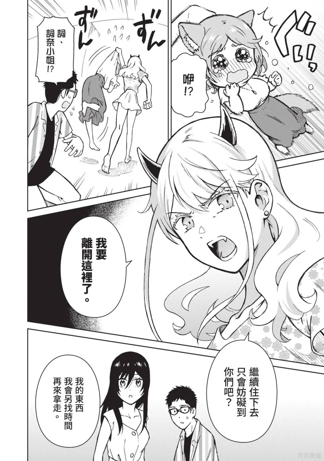 妖怪女友 与妖怪女友们网路配对沦为主食的我,第03卷,第150张