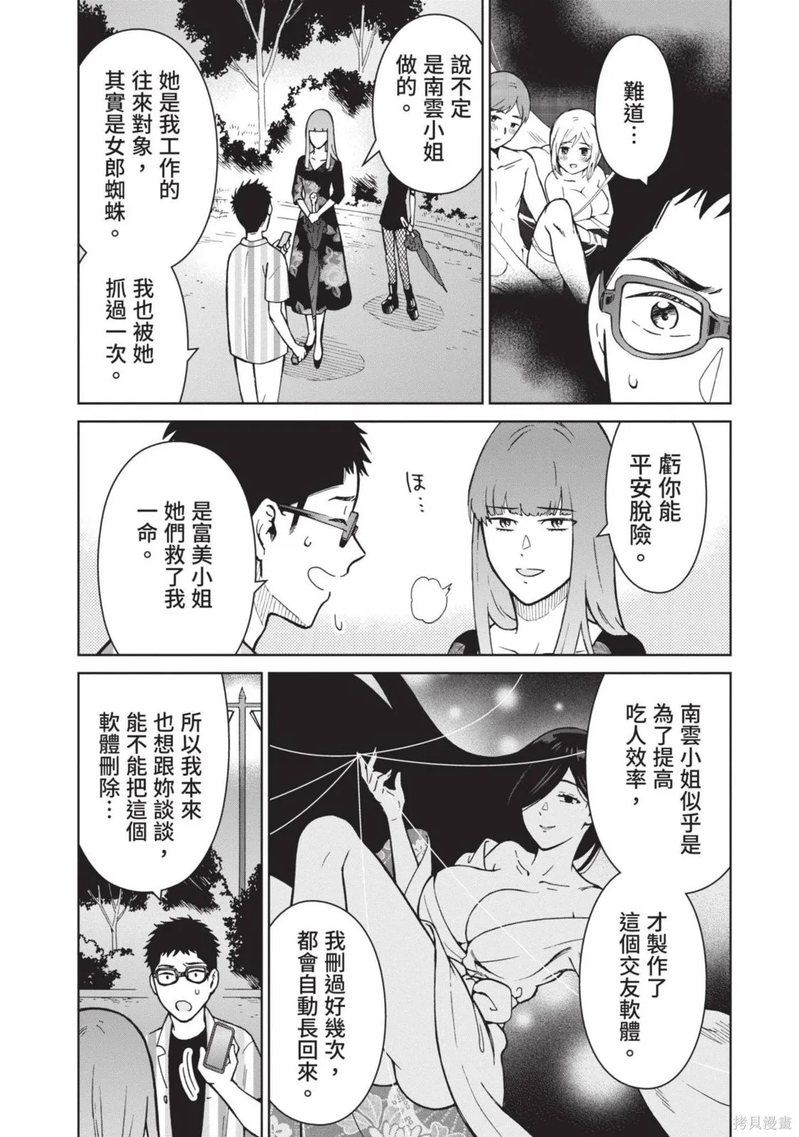 妖怪女友 与妖怪女友们网路配对沦为主食的我,第03卷,第153张