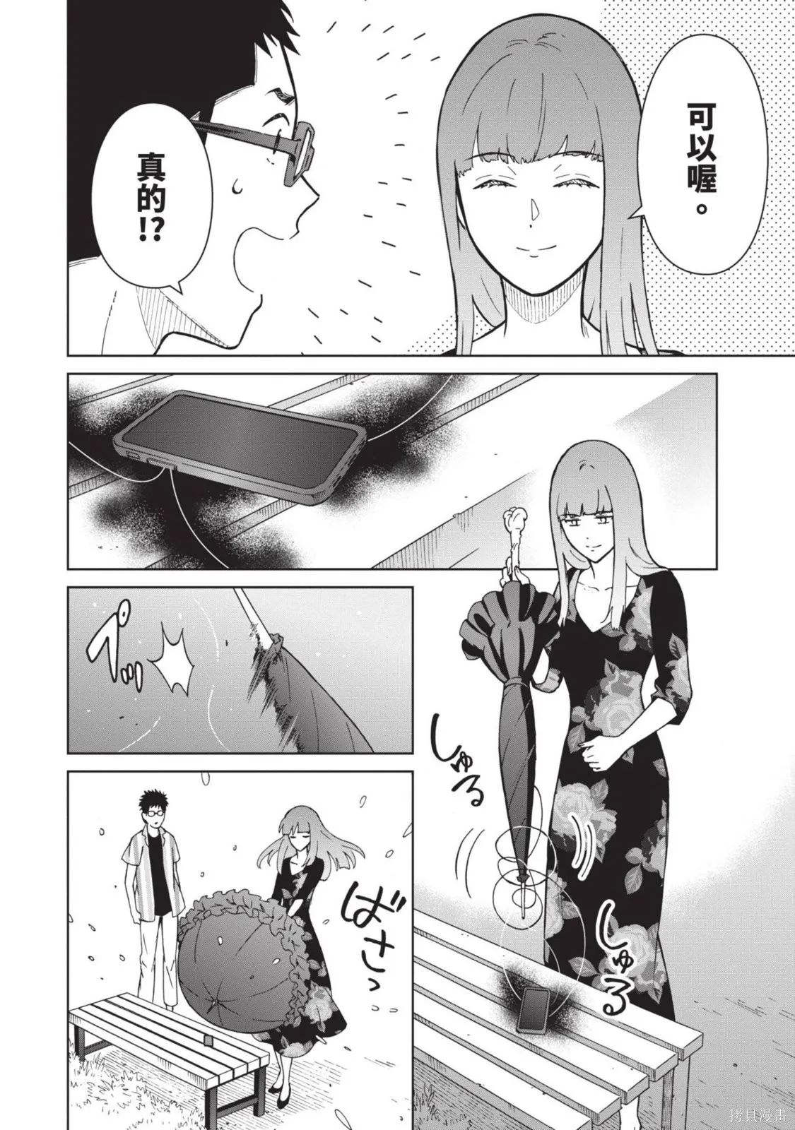 妖怪女友 与妖怪女友们网路配对沦为主食的我,第03卷,第154张