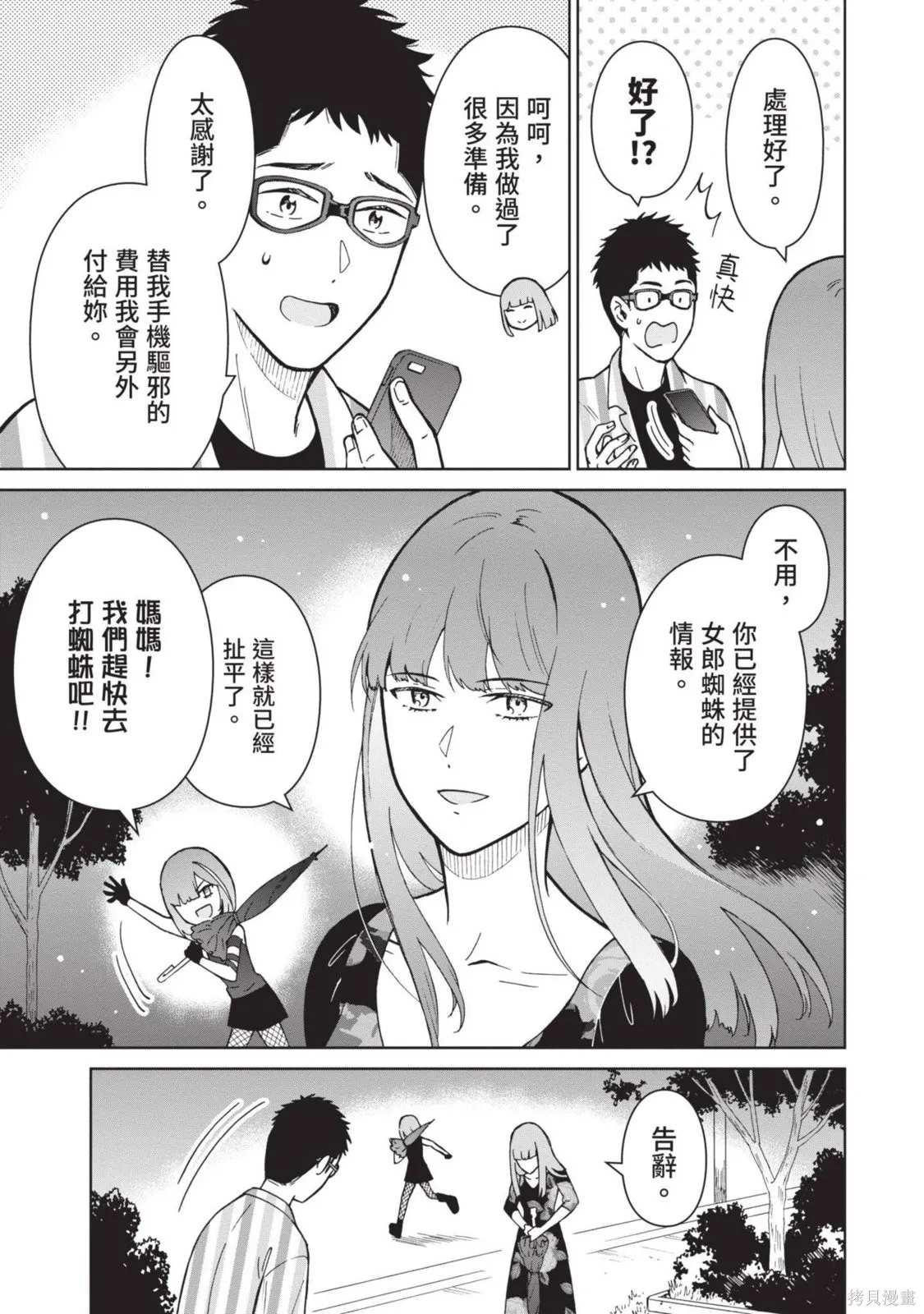 妖怪女友 与妖怪女友们网路配对沦为主食的我,第03卷,第155张