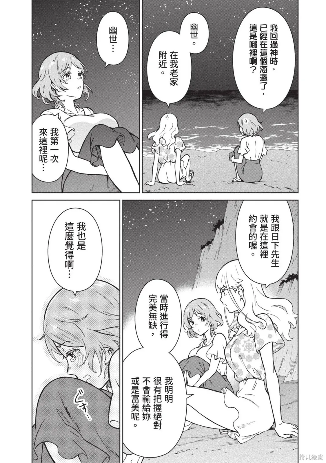 妖怪女友 与妖怪女友们网路配对沦为主食的我,第03卷,第157张