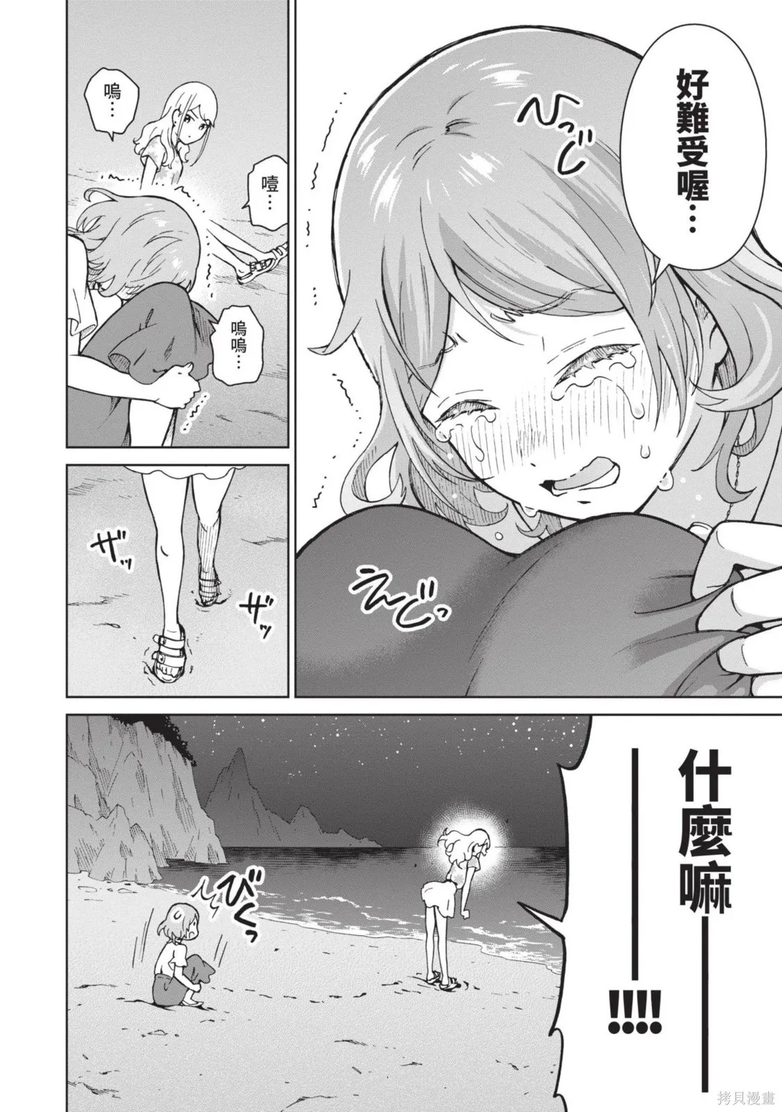 妖怪女友 与妖怪女友们网路配对沦为主食的我,第03卷,第158张