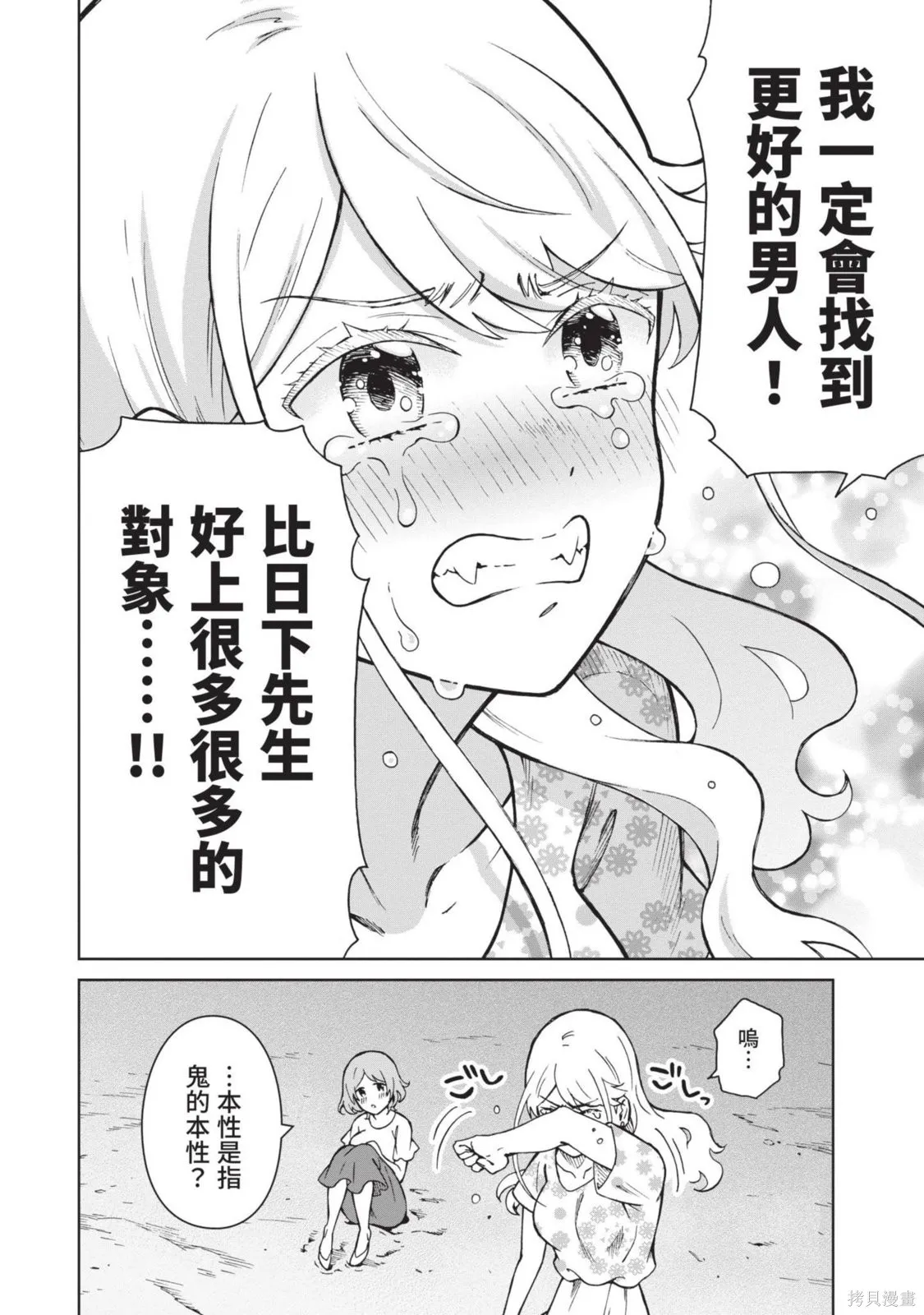 妖怪女友 与妖怪女友们网路配对沦为主食的我,第03卷,第160张