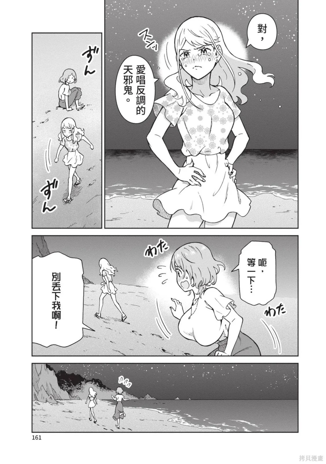 妖怪女友 与妖怪女友们网路配对沦为主食的我,第03卷,第161张