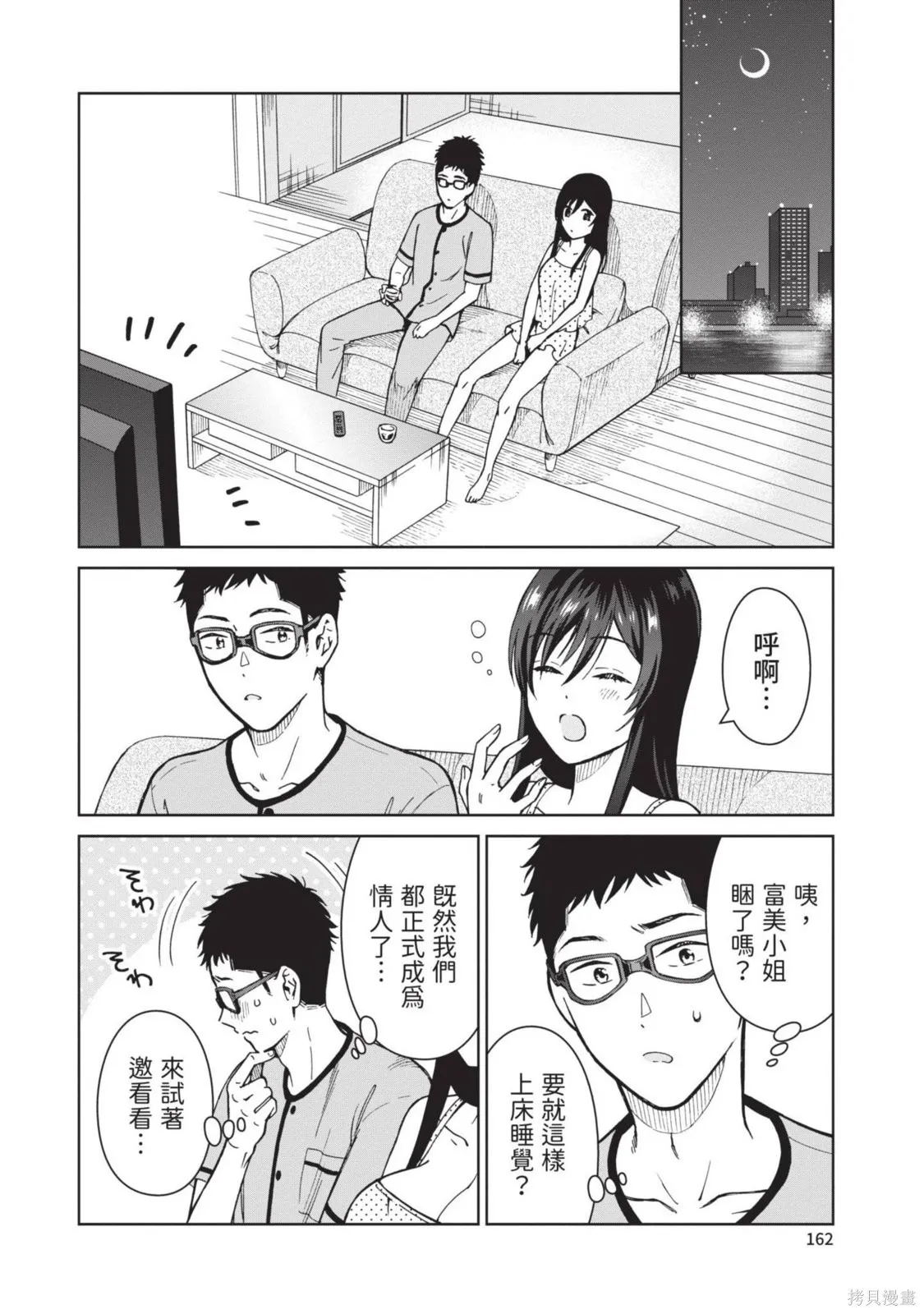 妖怪女友 与妖怪女友们网路配对沦为主食的我,第03卷,第162张