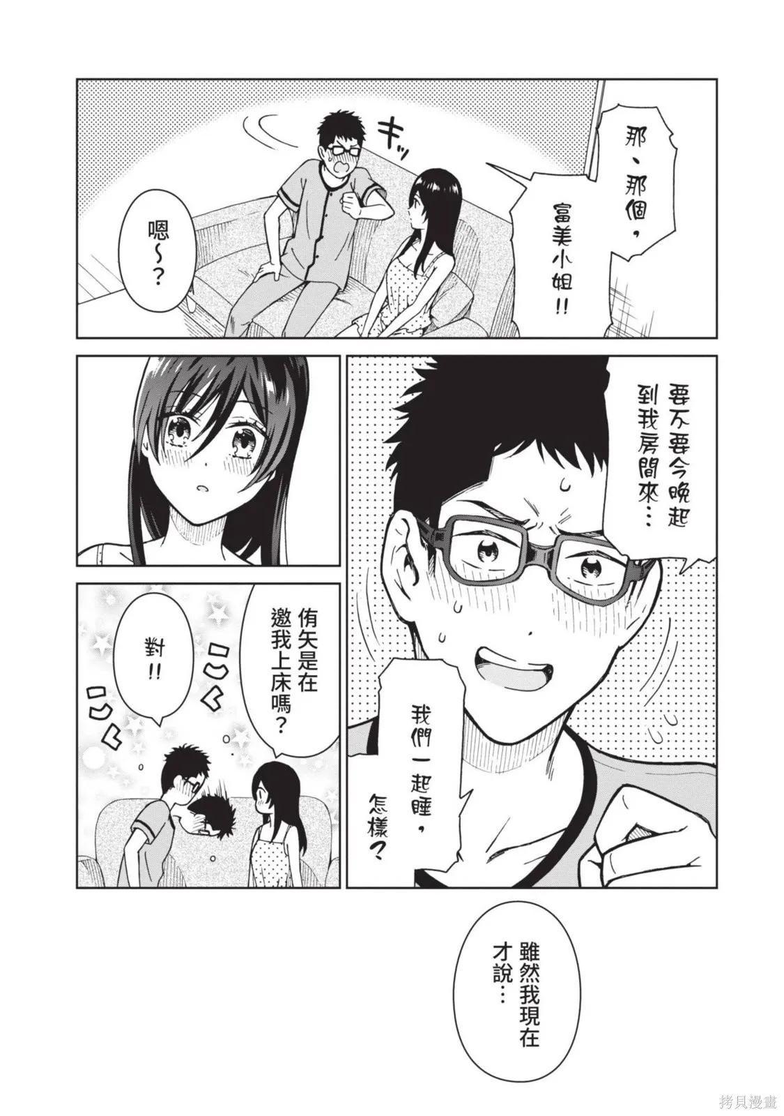 妖怪女友 与妖怪女友们网路配对沦为主食的我,第03卷,第163张
