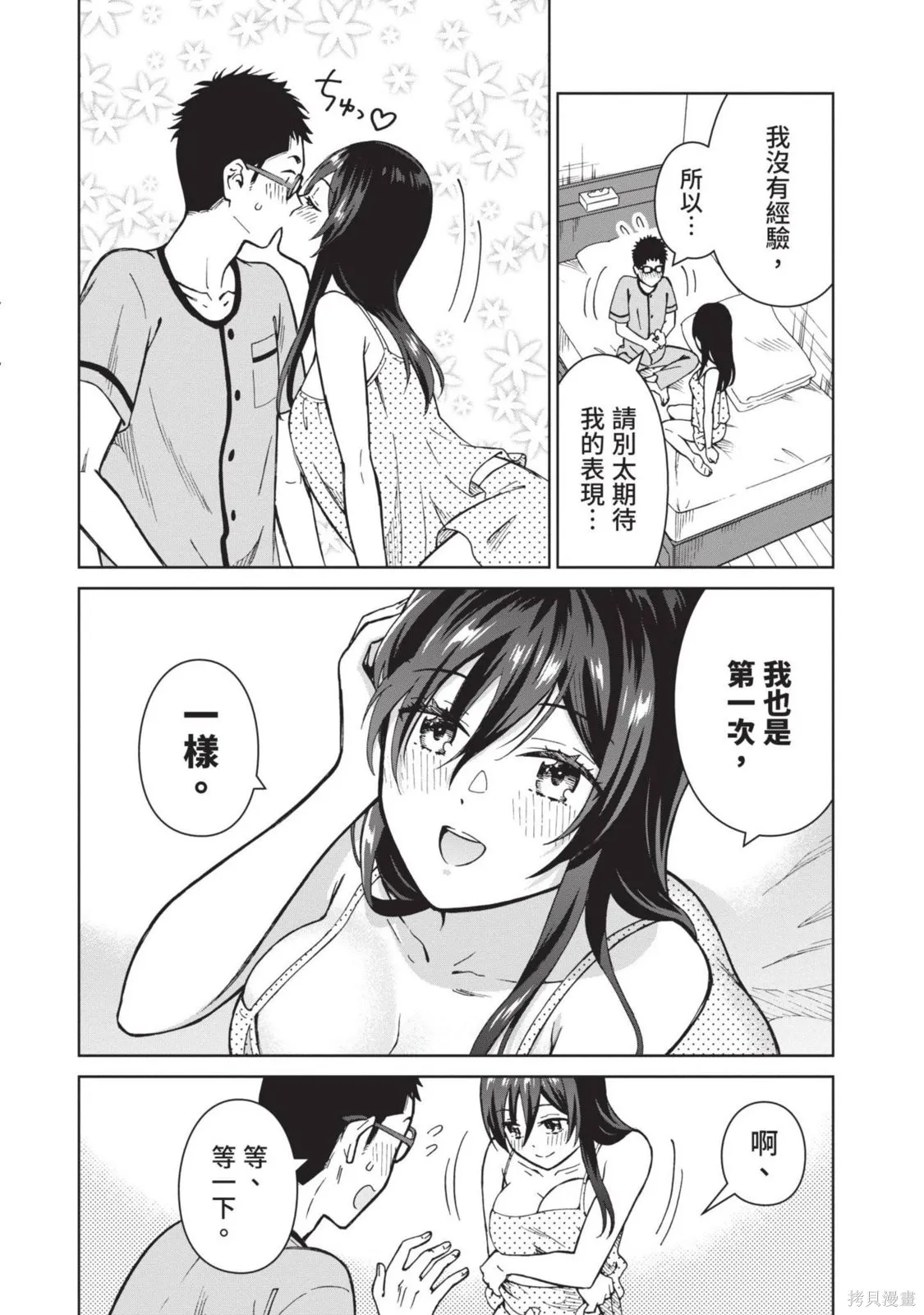 妖怪女友 与妖怪女友们网路配对沦为主食的我,第03卷,第164张