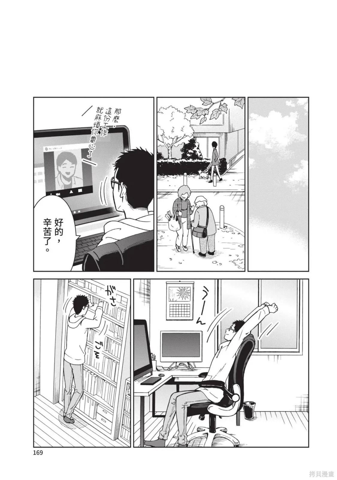 妖怪女友 与妖怪女友们网路配对沦为主食的我,第03卷,第169张