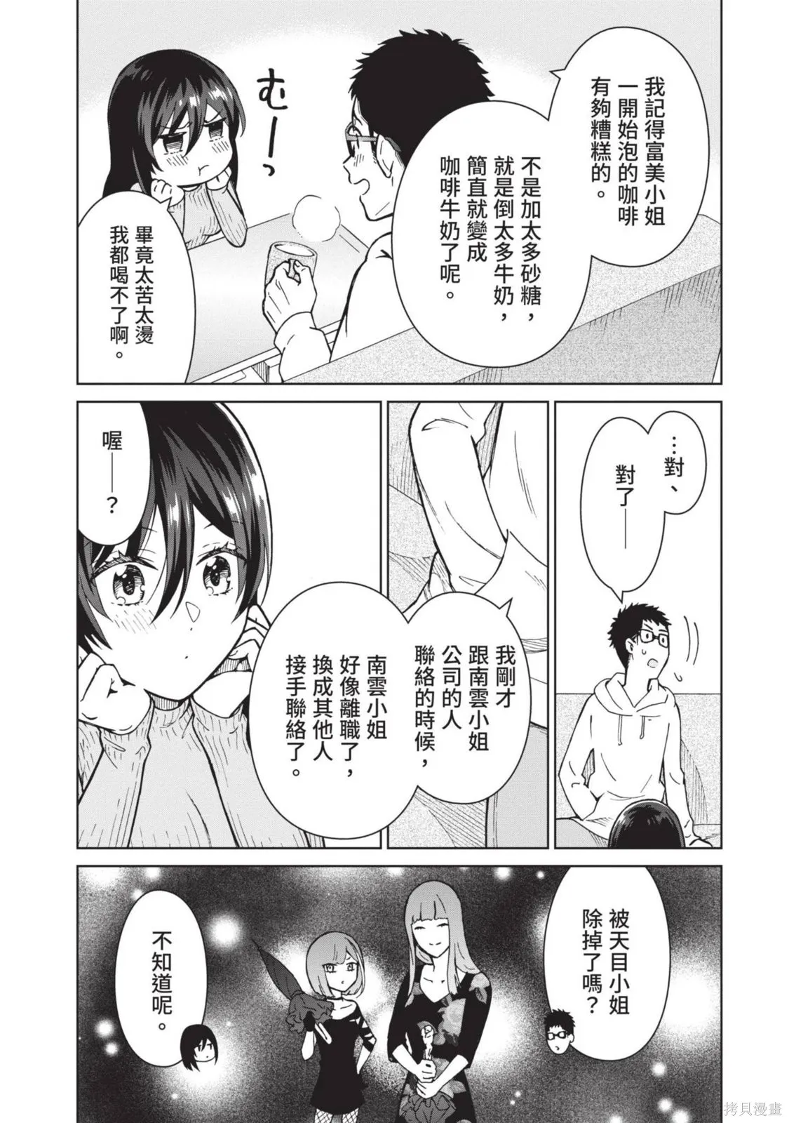 妖怪女友 与妖怪女友们网路配对沦为主食的我,第03卷,第171张