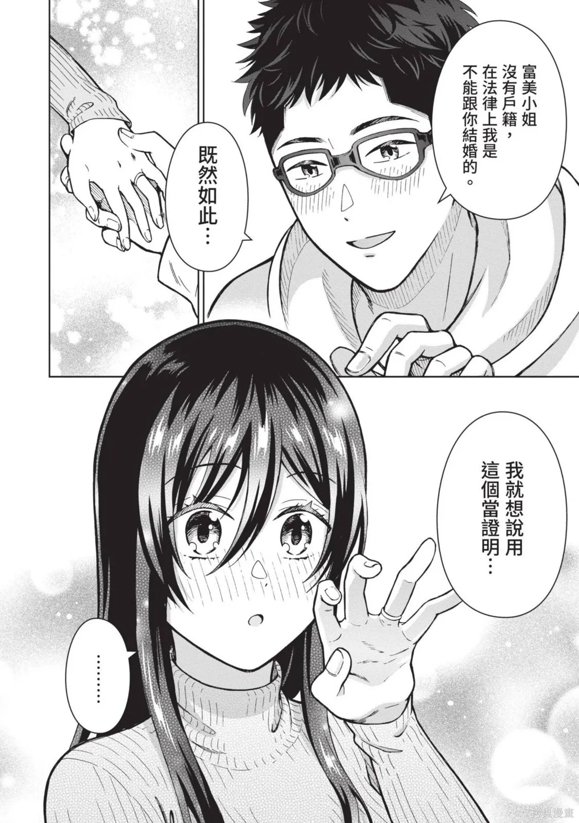 妖怪女友 与妖怪女友们网路配对沦为主食的我,第03卷,第174张