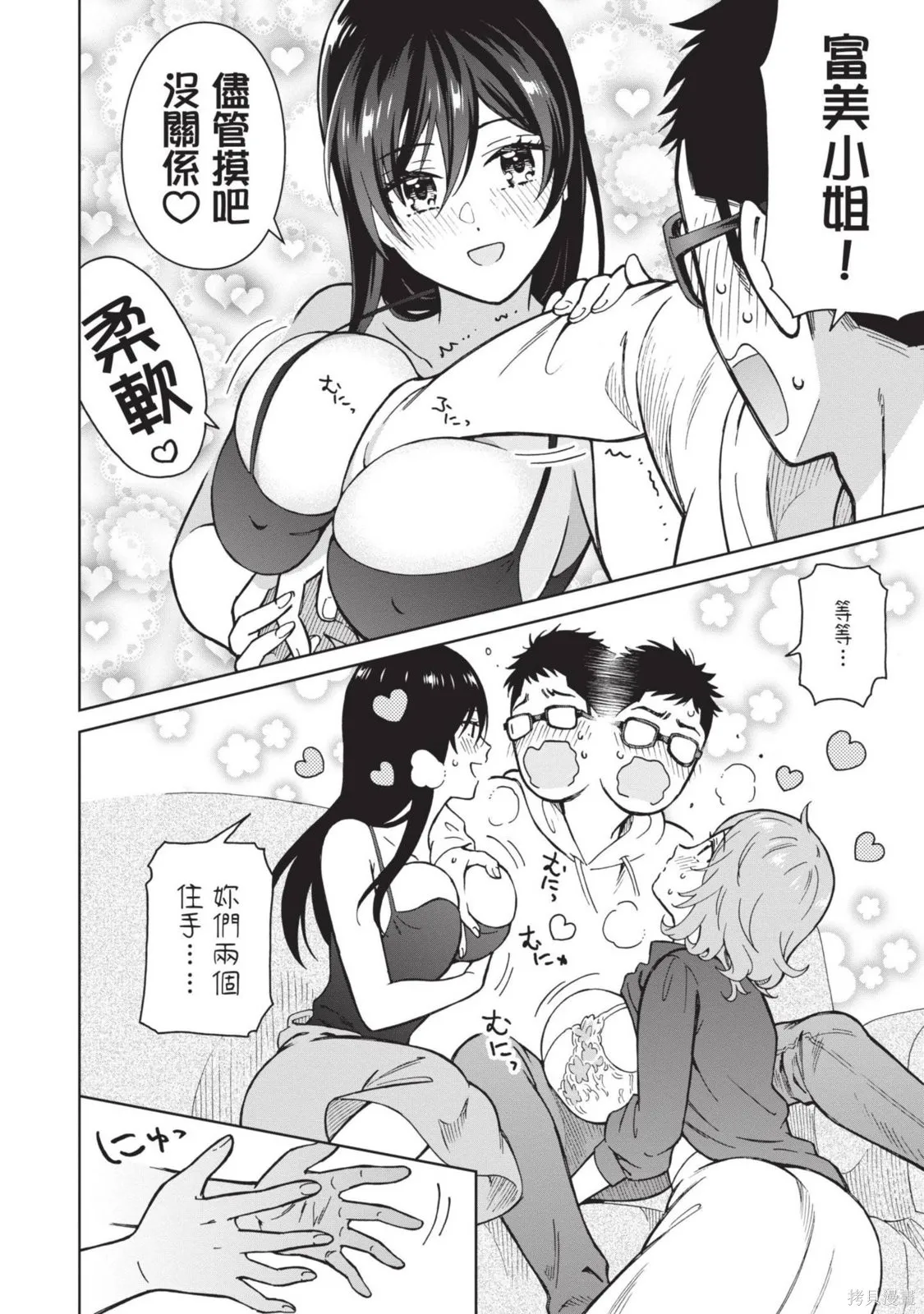 妖怪女友 与妖怪女友们网路配对沦为主食的我,第03卷,第18张