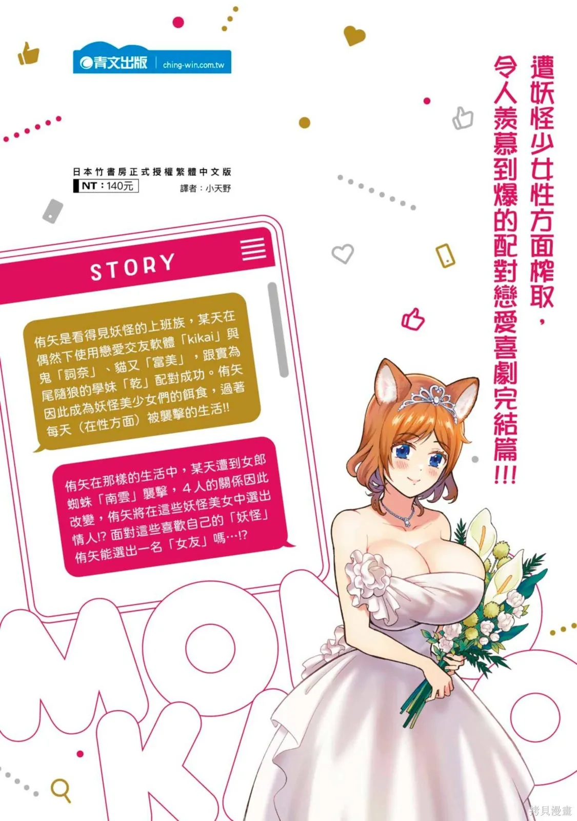 妖怪女友 与妖怪女友们网路配对沦为主食的我,第03卷,第180张