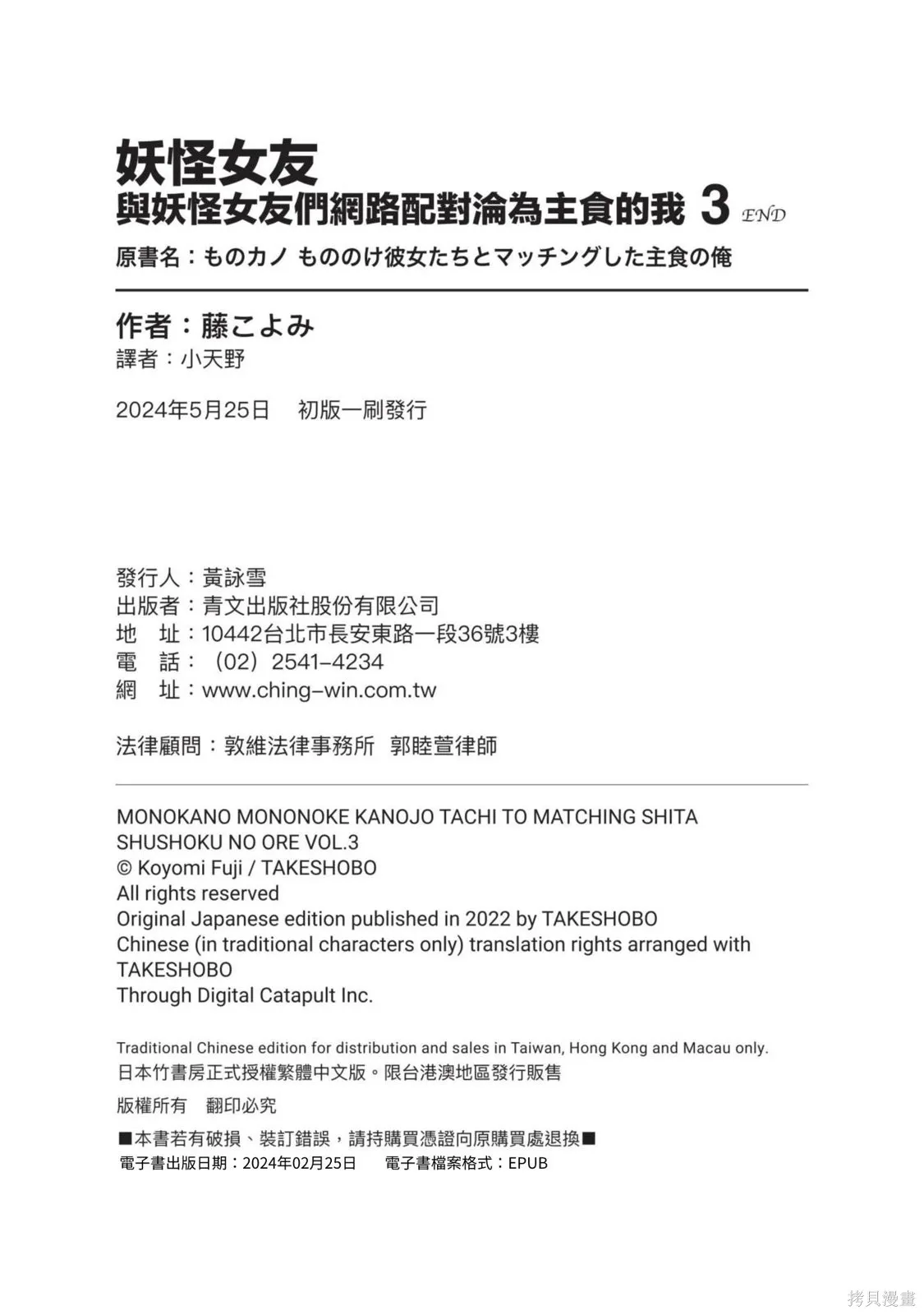 妖怪女友 与妖怪女友们网路配对沦为主食的我,第03卷,第181张