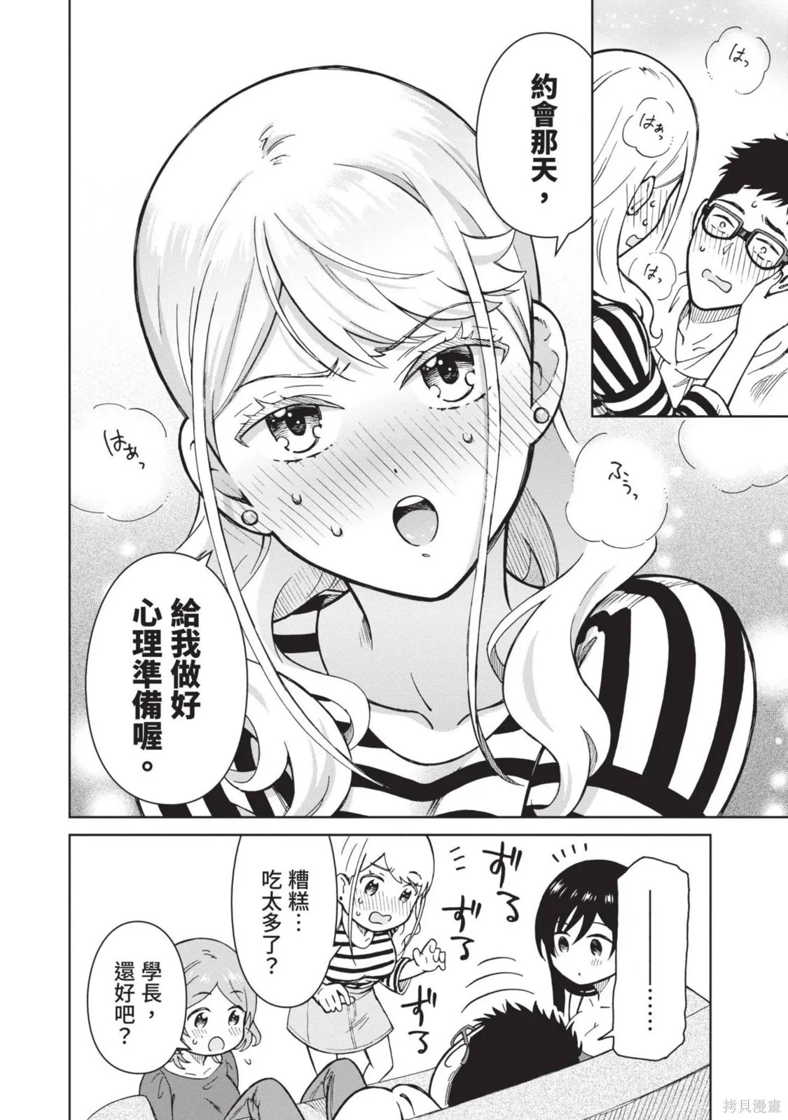 妖怪女友 与妖怪女友们网路配对沦为主食的我,第03卷,第20张